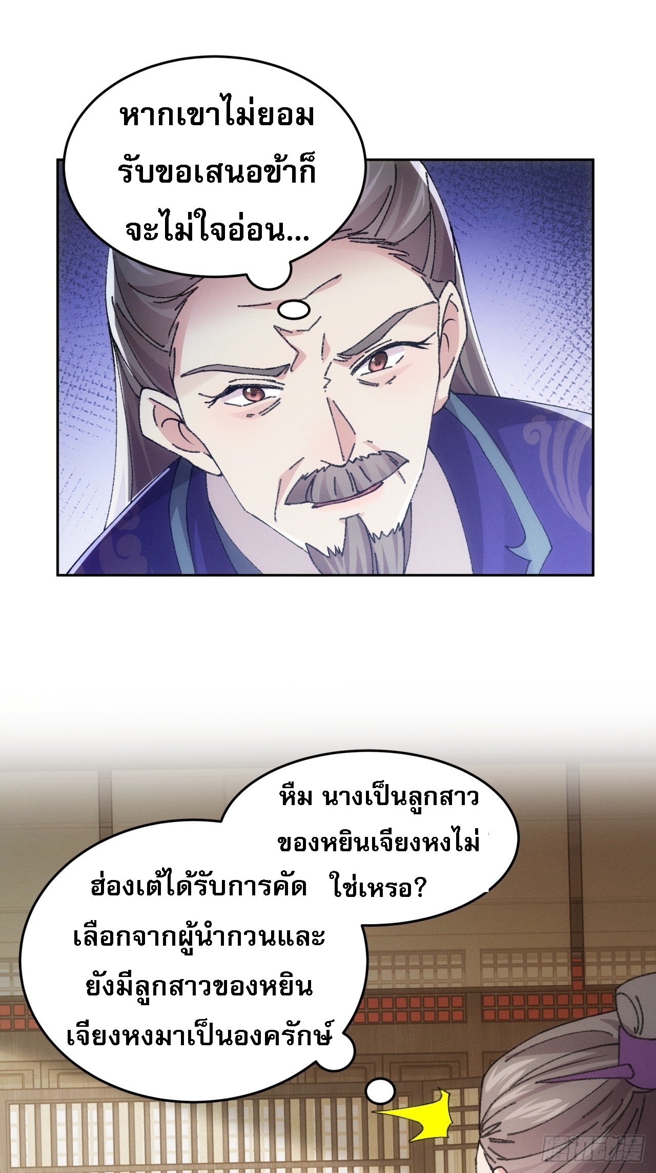 ข้าจะกำหนดชะตาตัวเอง ทันจีน ตอนที่ 183 หน้า 31