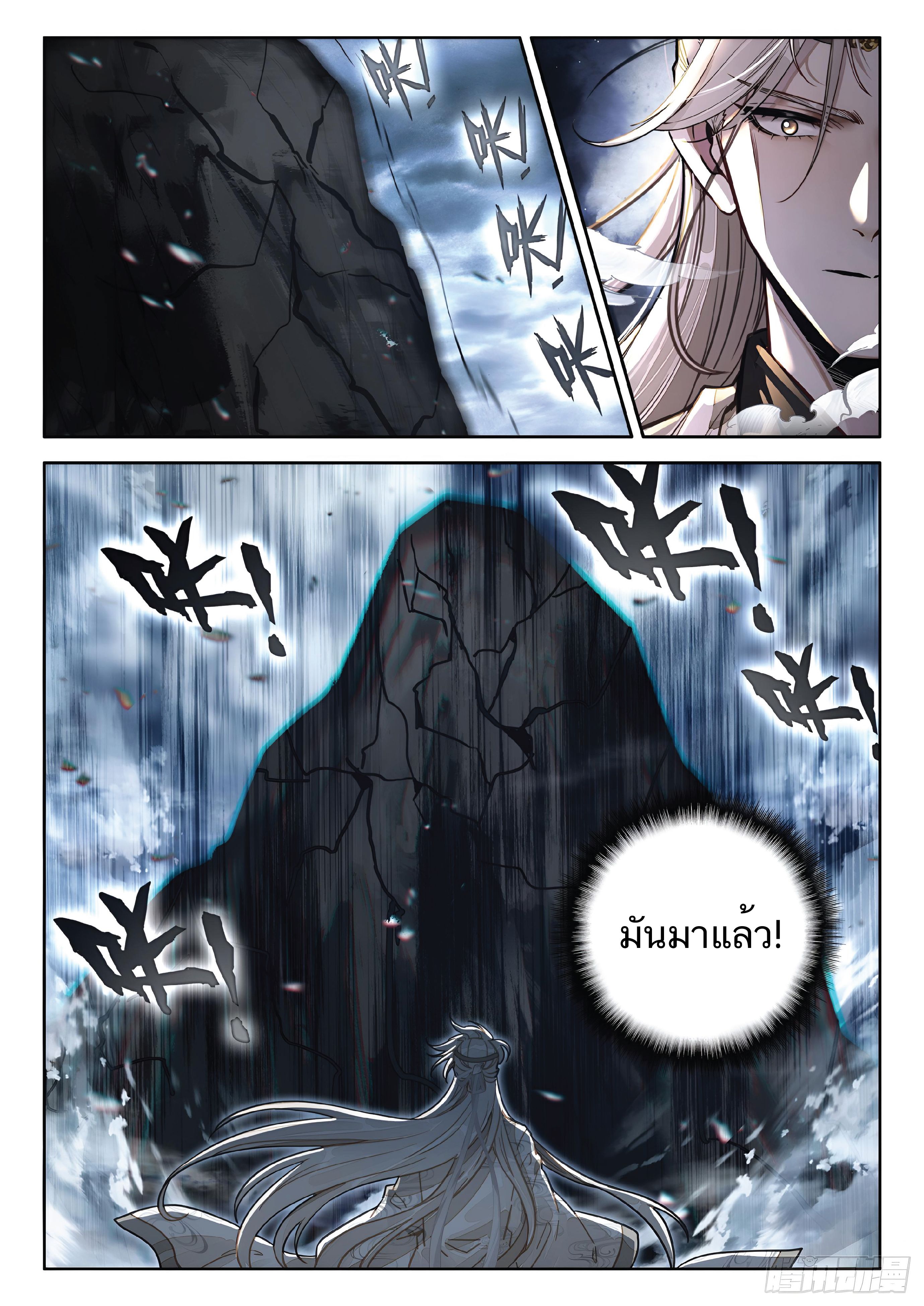 เกิดใหม่เป็นศิษย์พี่ใหญ่สุดเท่-A Mediocre Senior Brother ตอนที่ 62 หน้า 17