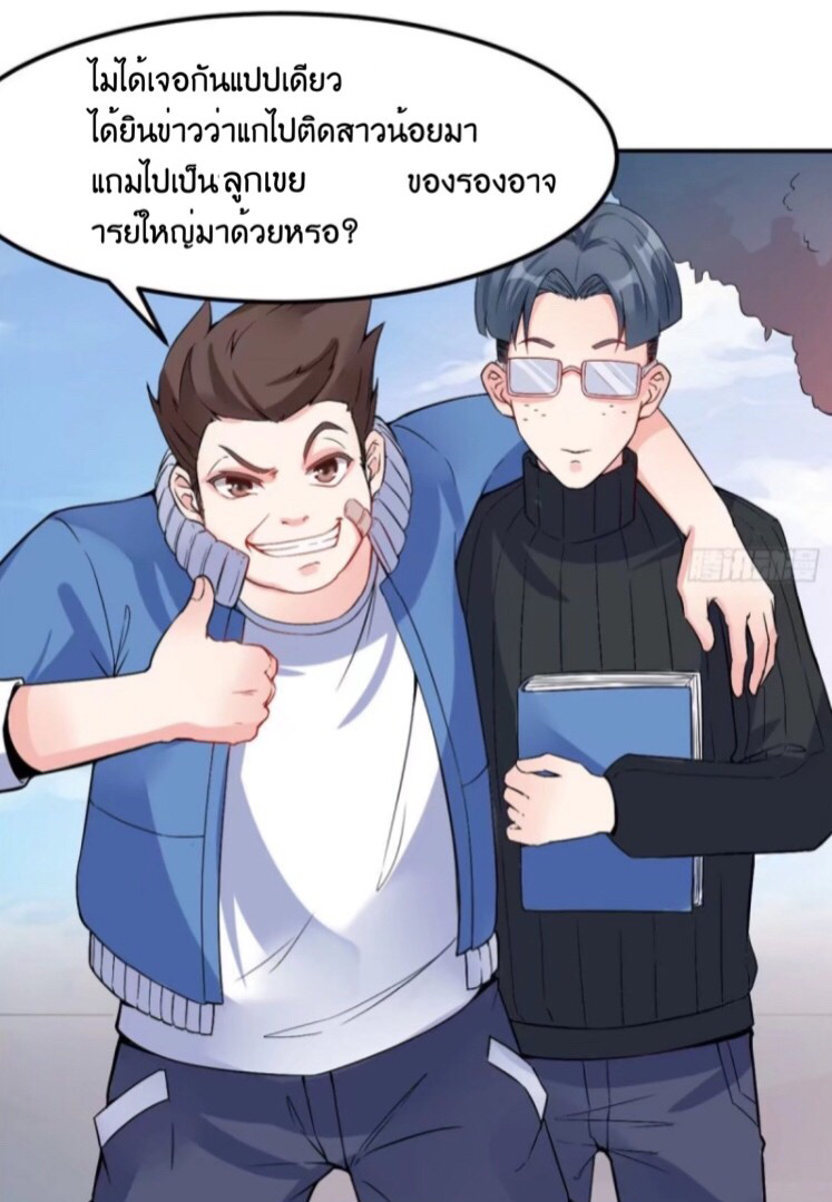 อยู่ดีดีผมก็เป็นลูกเขยราชามังกร ตอนที่ 3 หน้า 14