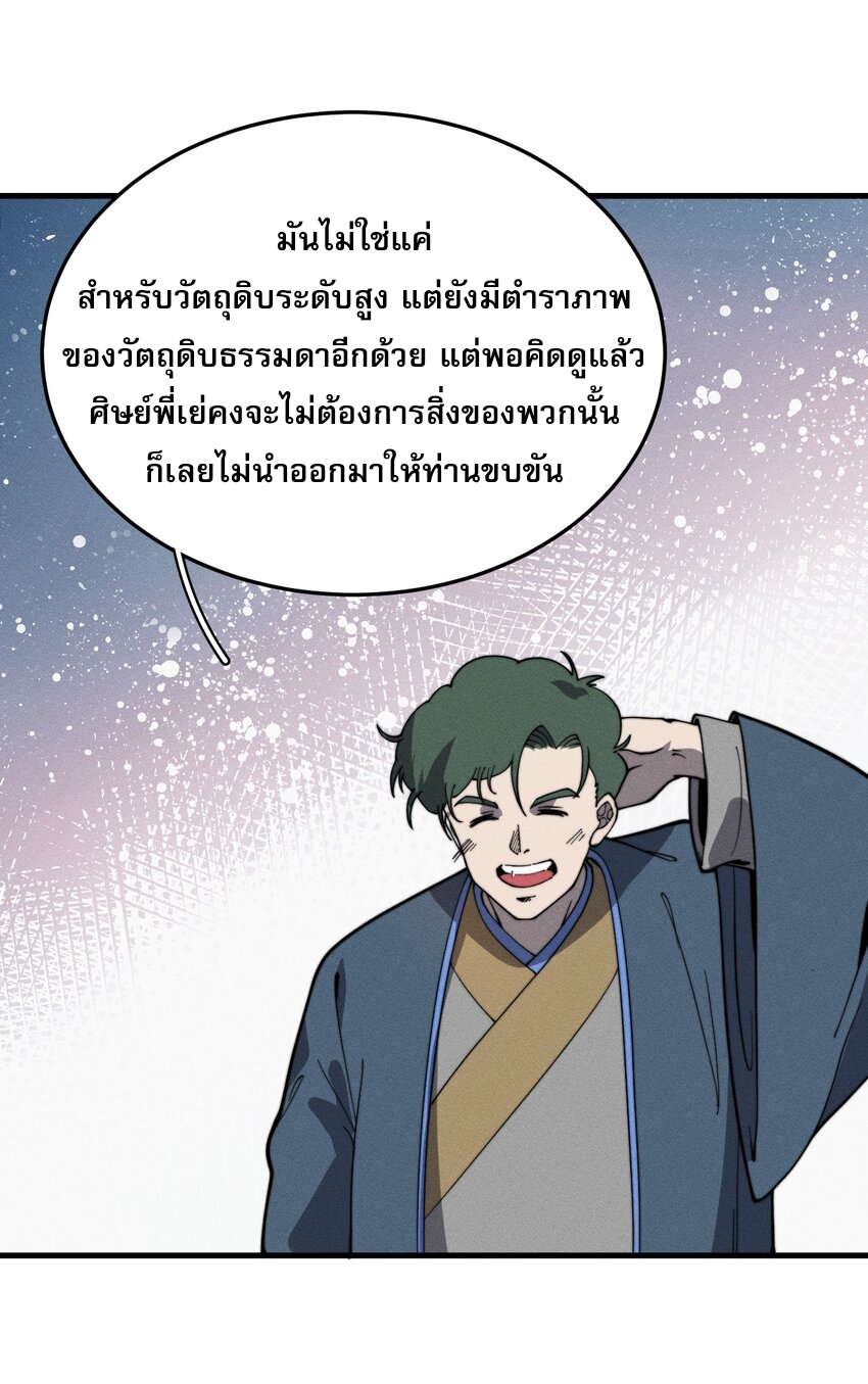 ระบบกลืนกินขั้นสุดยอด ตอนที่ 35 หน้า 20