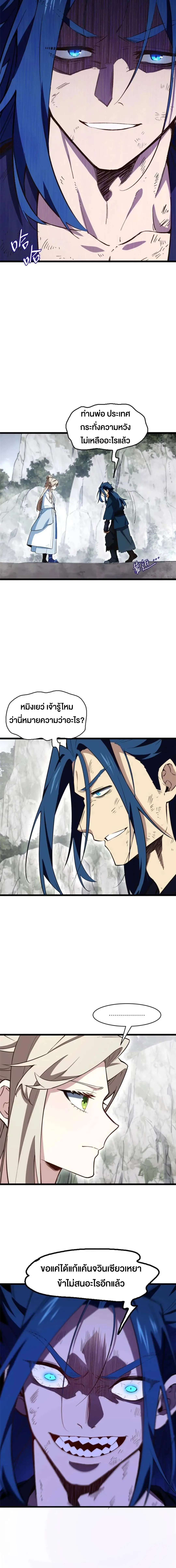 กำเนิดร่างเทวะบรรพกาล ตอนที่ 111 หน้า 8