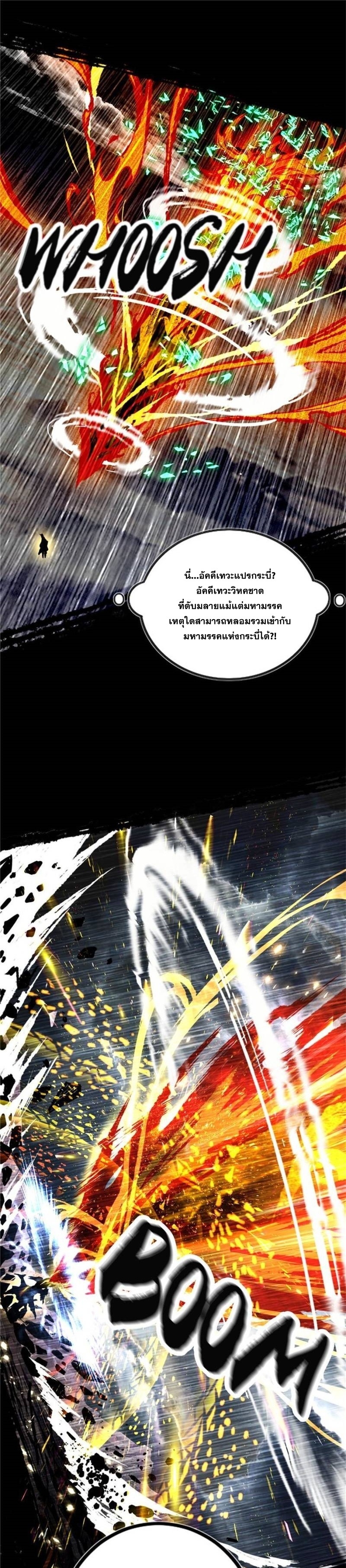 I'm an Evil God ข้าคือจักรพรรดิปีศาจ ตอนที่ 333 หน้า 35