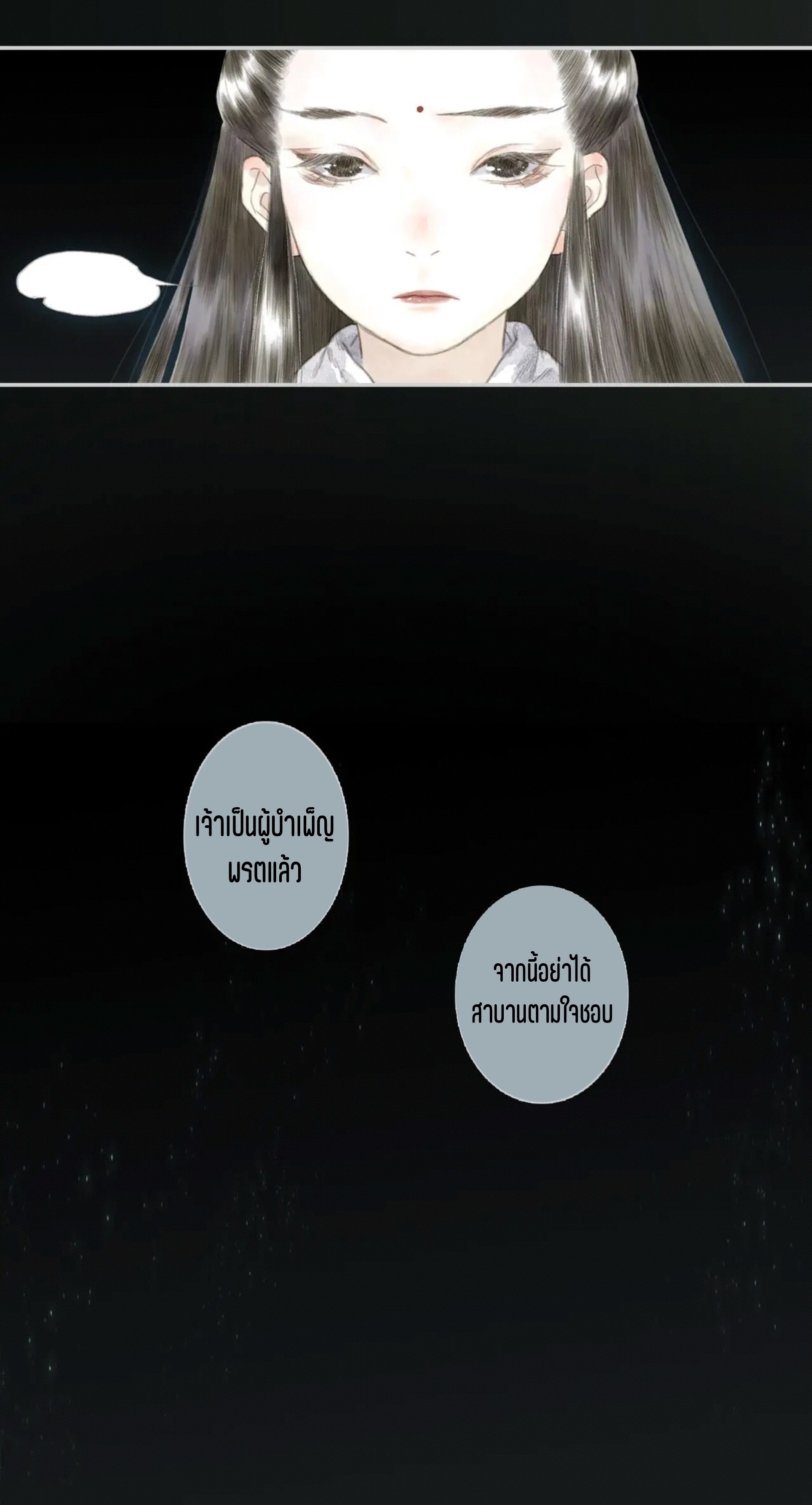 ปู้เทียนเกอ ลำนำแห่งผู้ล่องนภา ตอนที่ 13 หน้า 31