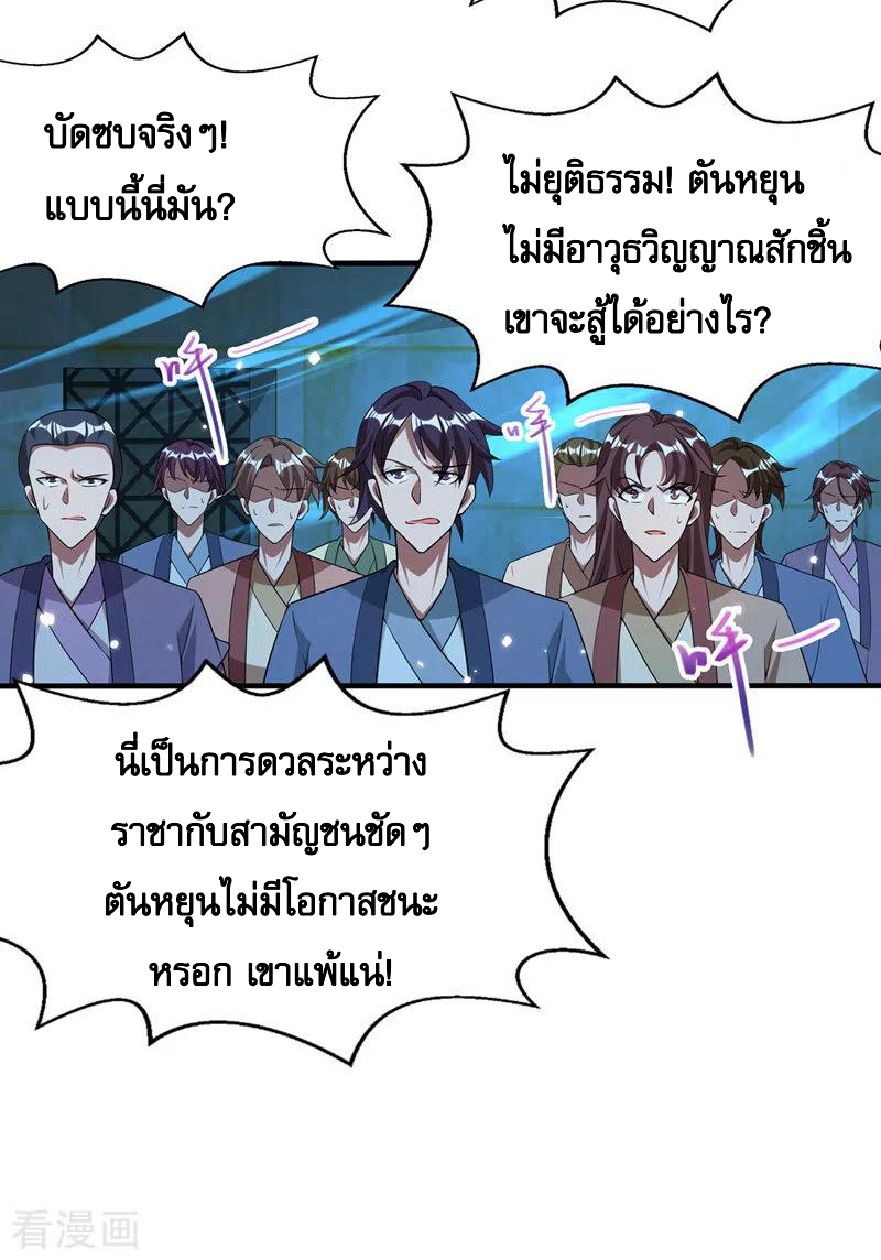 จักรพรรดิสวรรค์จุติ ตอนที่ 18 หน้า 8