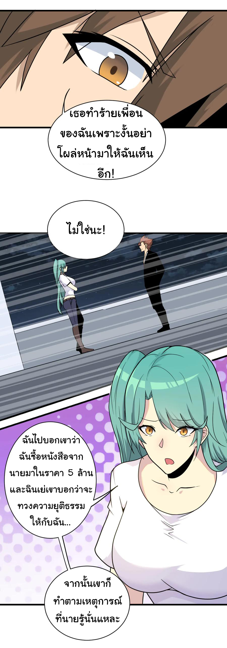 Sanjie Taobao Store ระบบร้านค้าเทพเจ้า ตอนที่ 214 หน้า 14