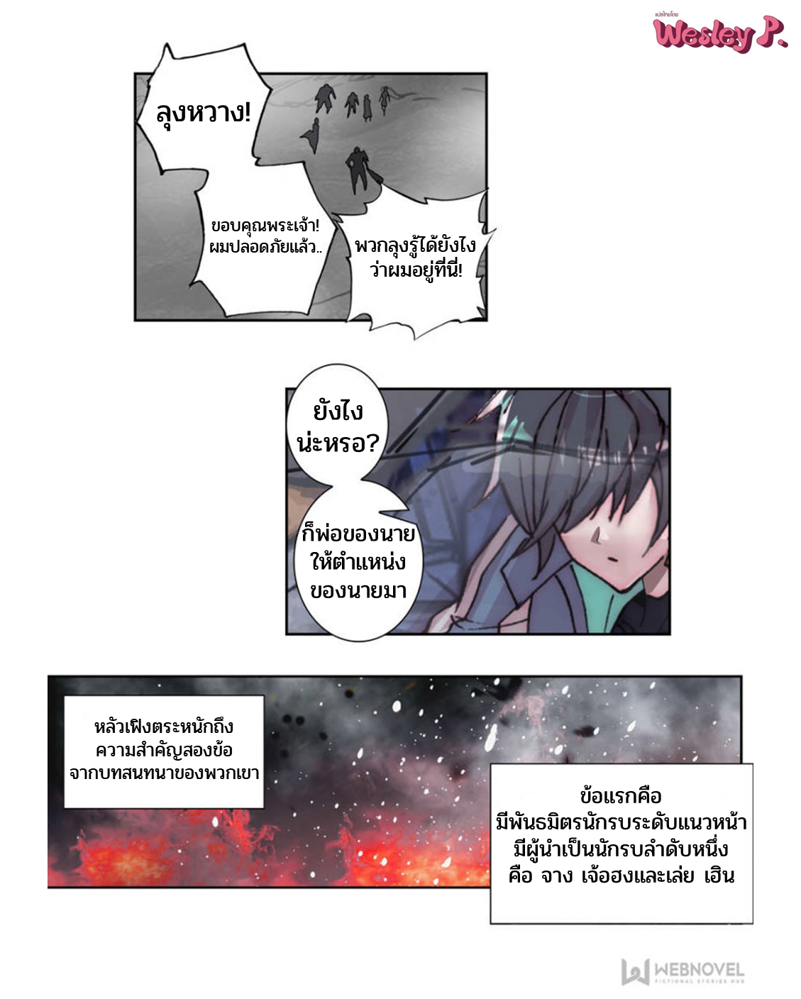 Swallowed star ศึกล้างดวงดาว ตอนที่ 99 หน้า 13