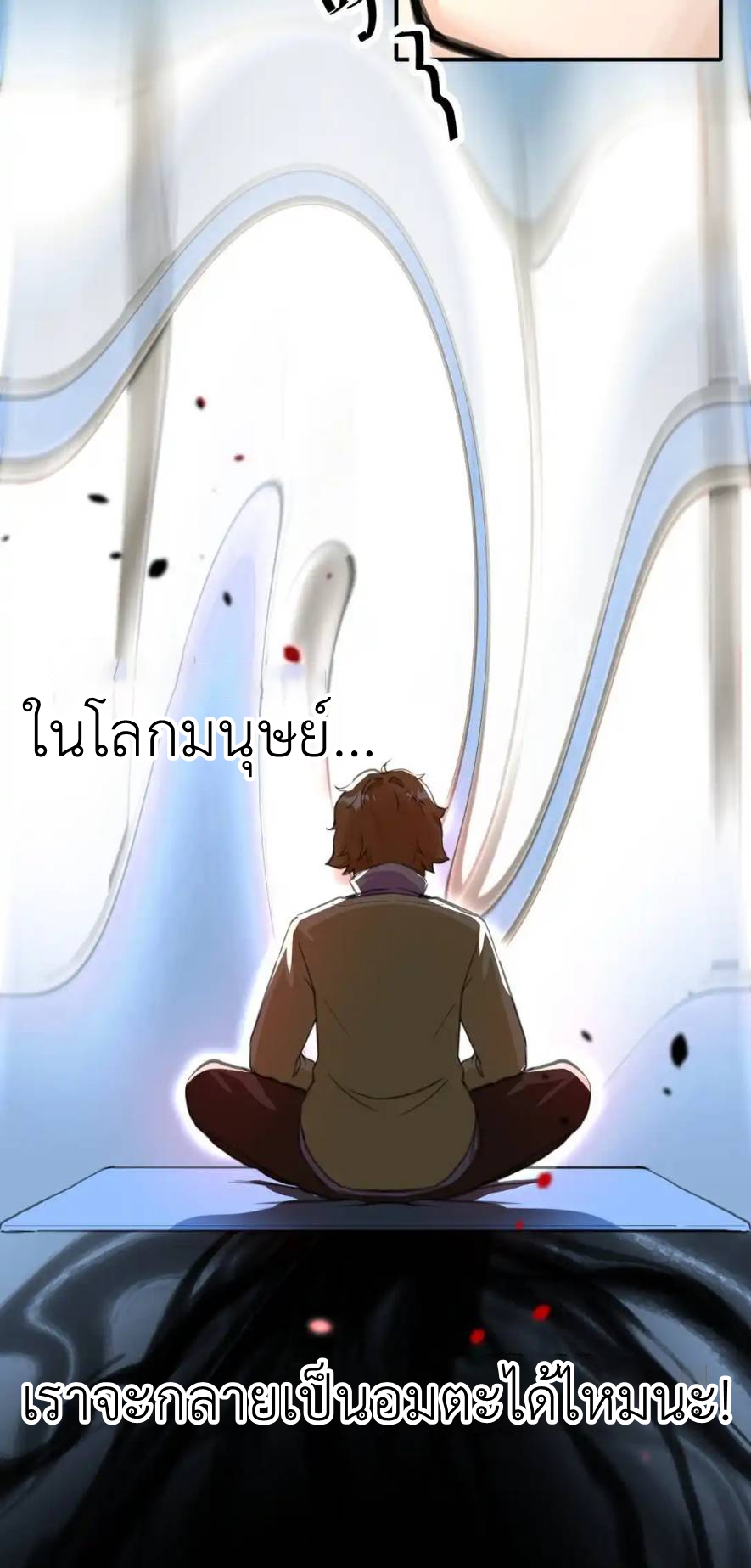 Travel through the world of cultivation, but you can connect to the Internet (ซีซั่น1) ตอนที่ 7 หน้า 52