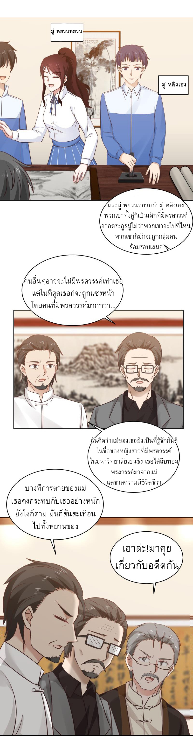 I have dragon in my body ตอนที่ 102 หน้า 5