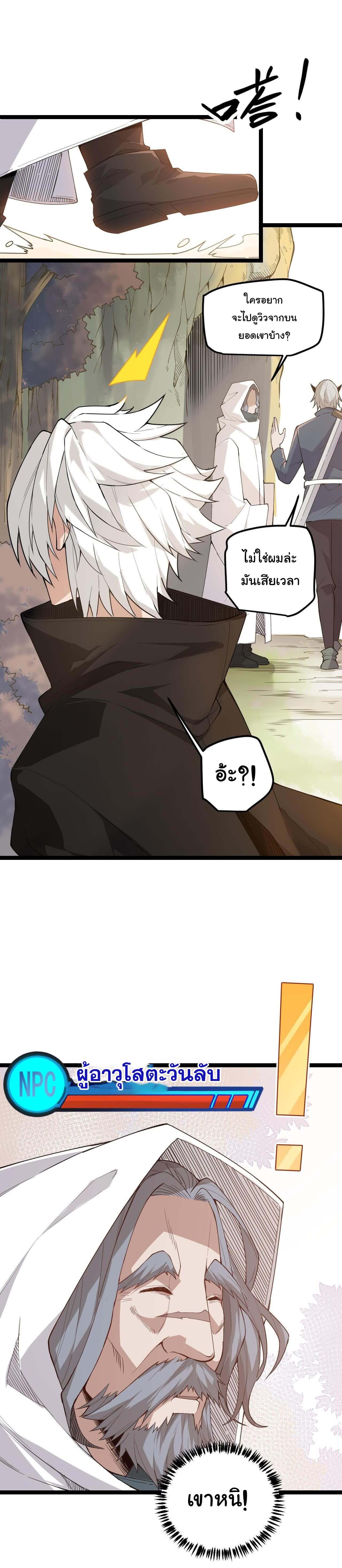 The Game That I Came From ตอนที่ 3 หน้า 17