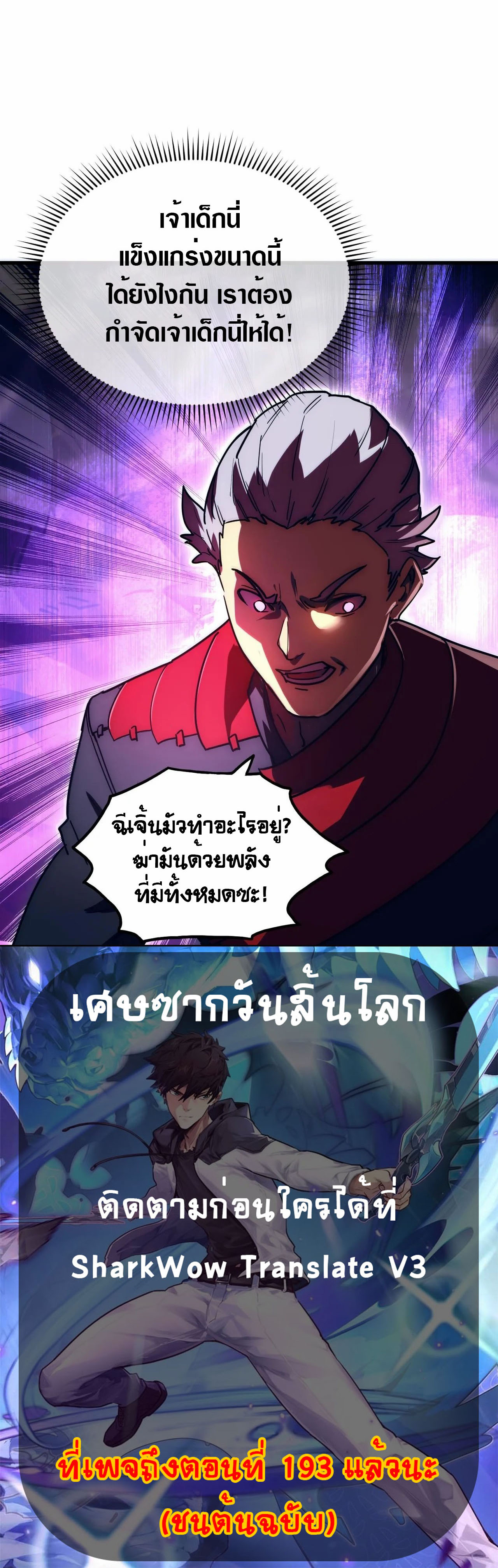 Rise From The Rubble |  เศษซากวันสิ้นโลก ตอนที่ 189 หน้า 30