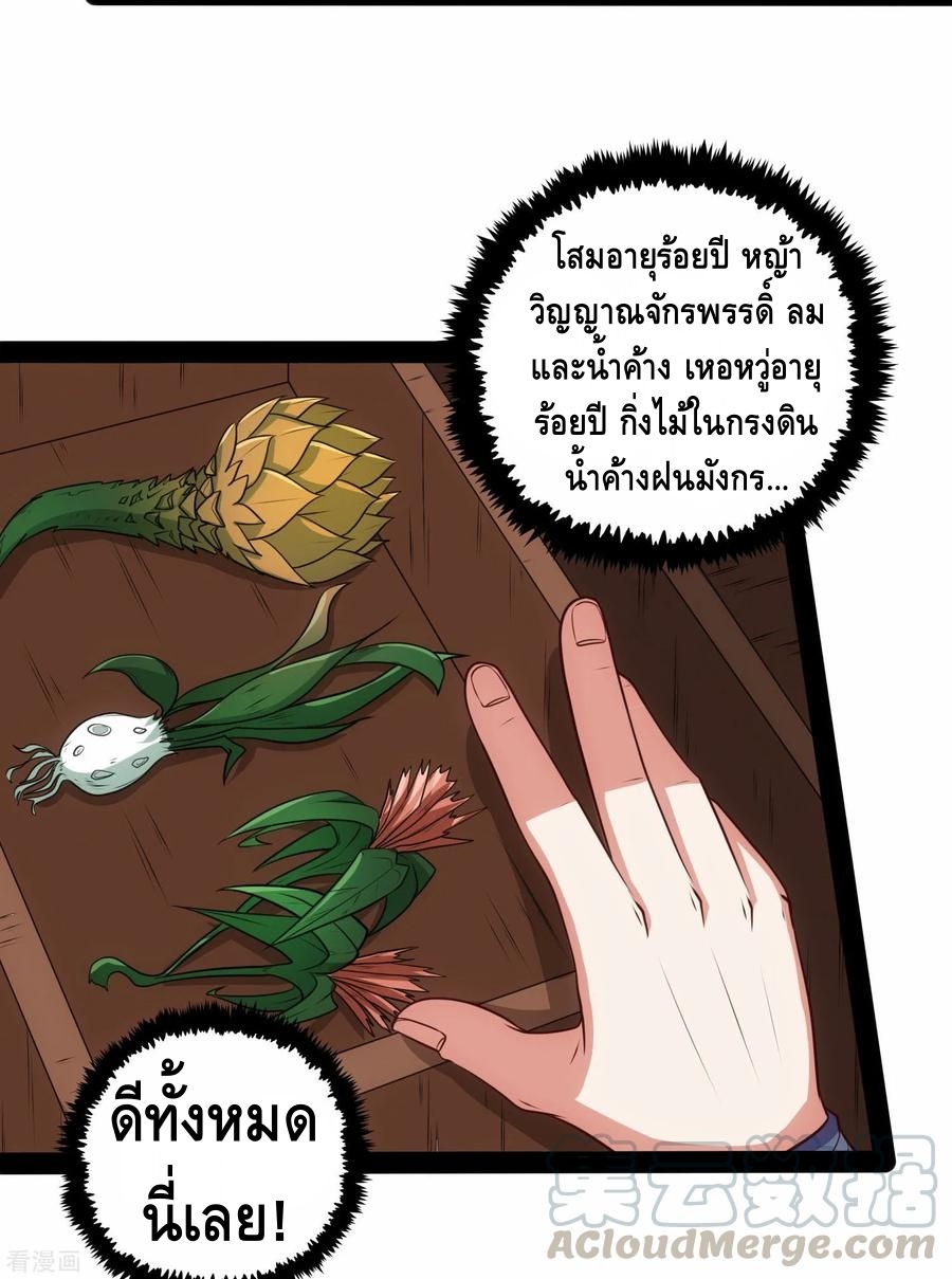 เหยียบย่ำแม่น้ำอมตะ ตอนที่ 60 หน้า 33