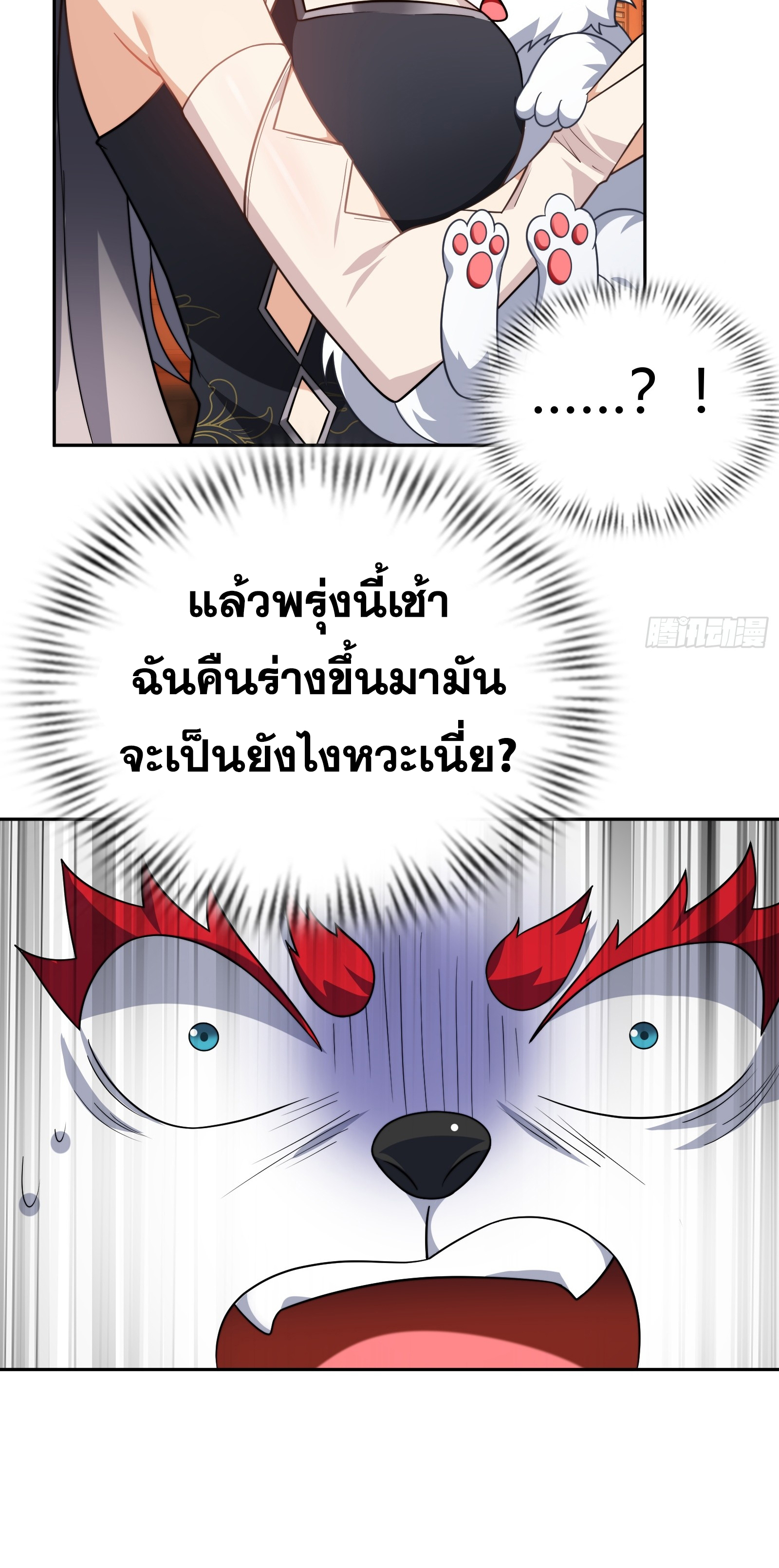 ข้ามโลกมาเป็นNPC ตอนที่ 14 หน้า 9
