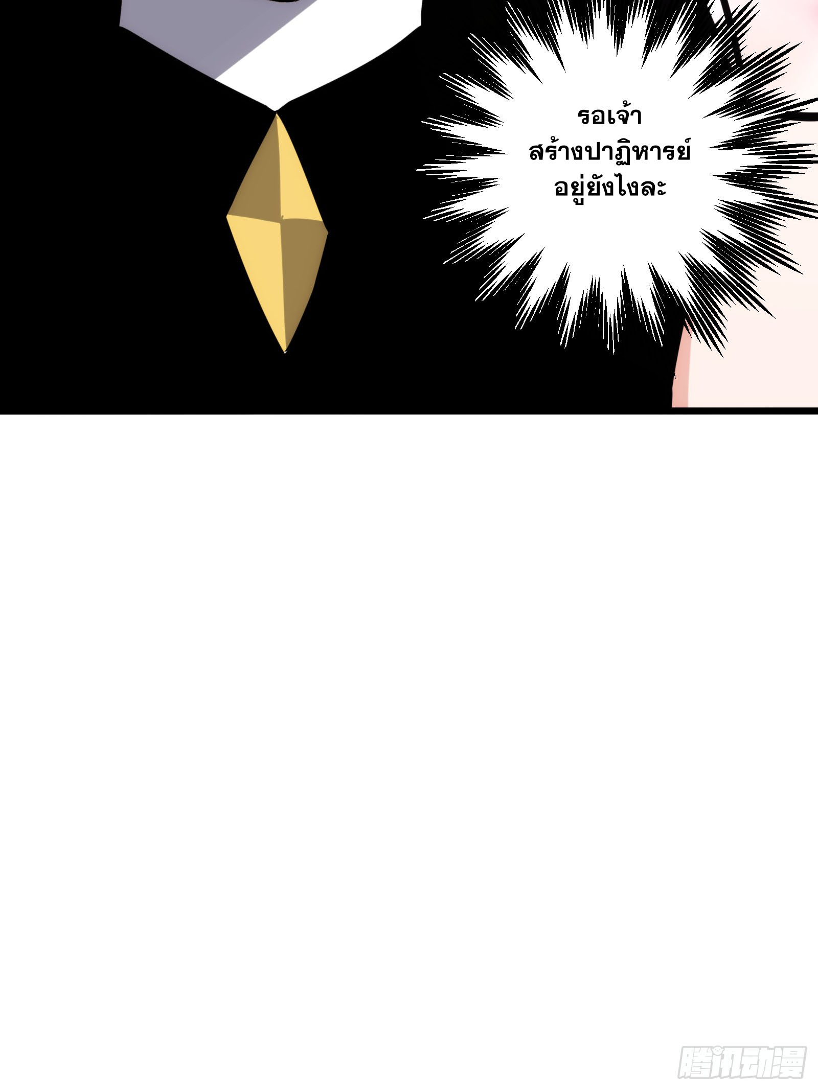 บังคับใจตัวเองก็ไร้เทียมทานได้ ตอนที่ 59 หน้า 66