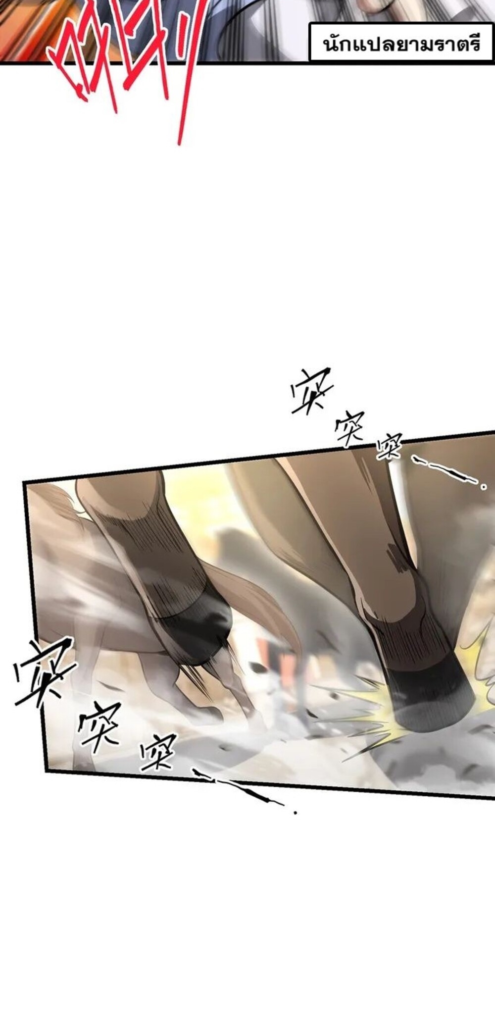 โครตคน ยิ่งตายยิ่งแกร่ง ตอนที่ 3 หน้า 33