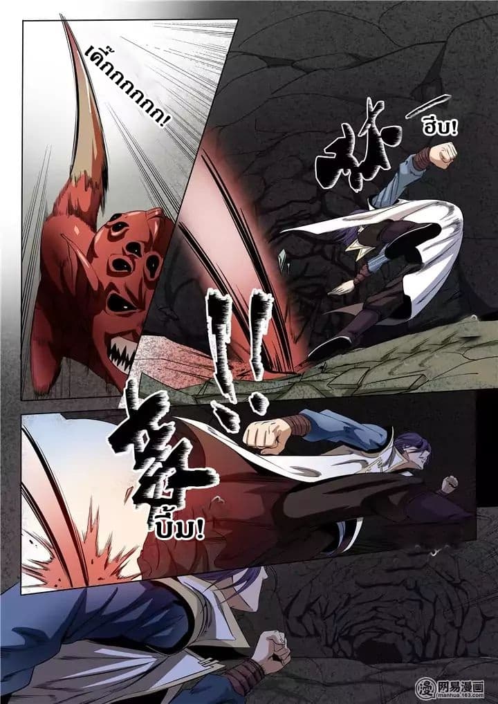 Apotheosis – การยกระดับสู่สถานะของพระเจ้า ตอนที่ 16 หน้า 3