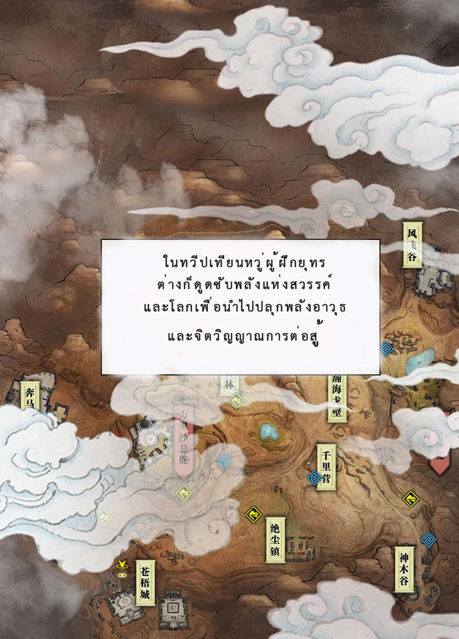 Shura Sword Sovereign ตอนที่ 1 หน้า 2