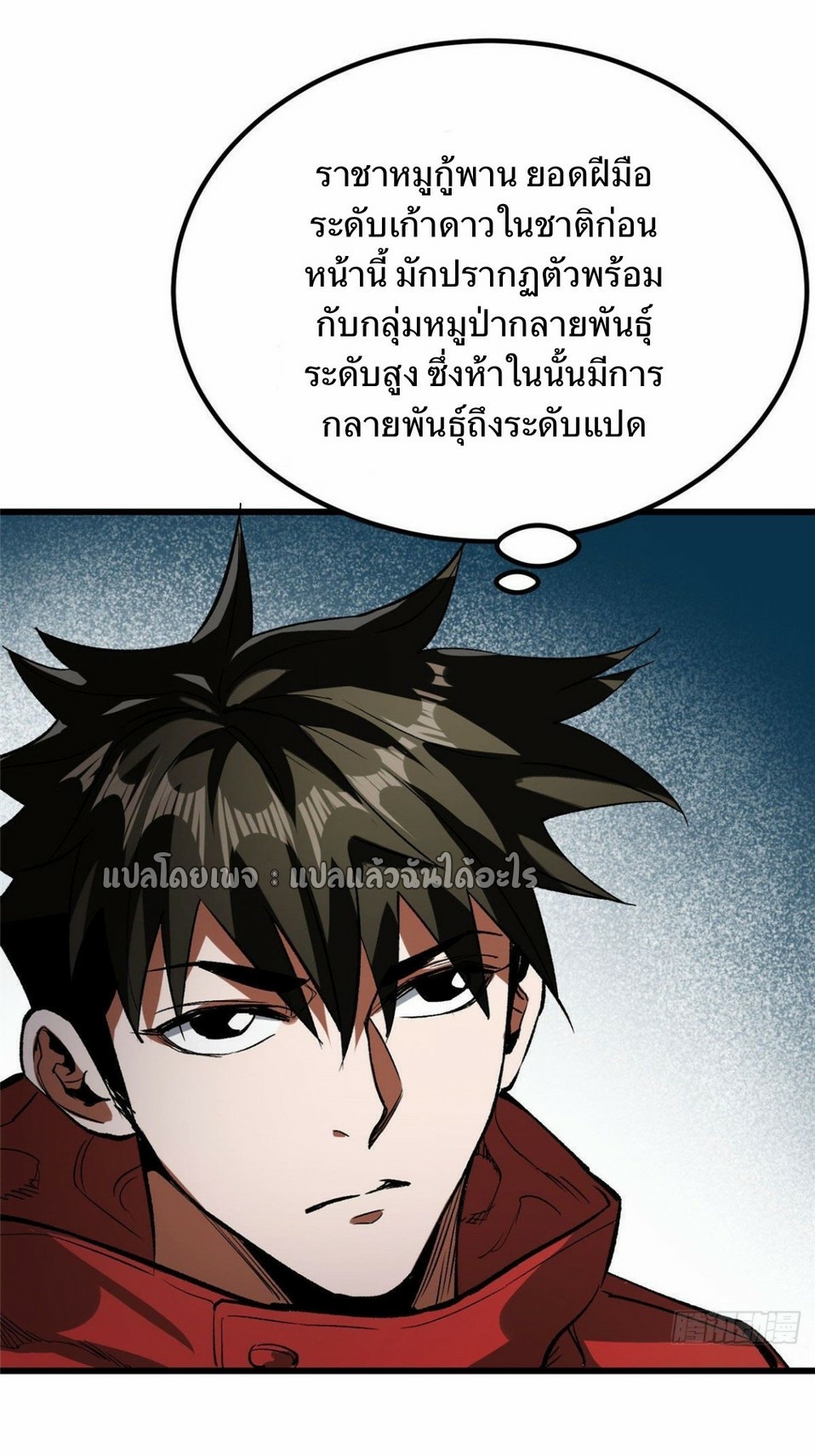 รูเล็ตเวิลด์ สุ่มไอเทมเอาชีวิตรอด ตอนที่ 82 หน้า 33