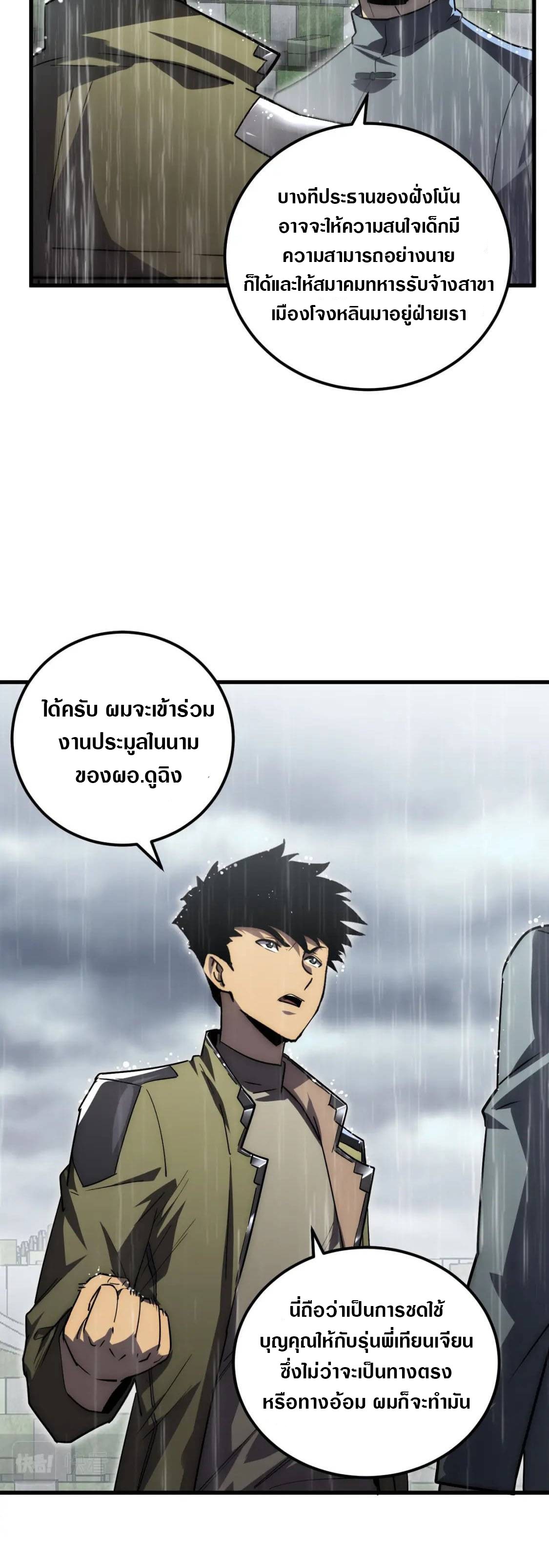 Rise From The Rubble |  เศษซากวันสิ้นโลก ตอนที่ 173 หน้า 15