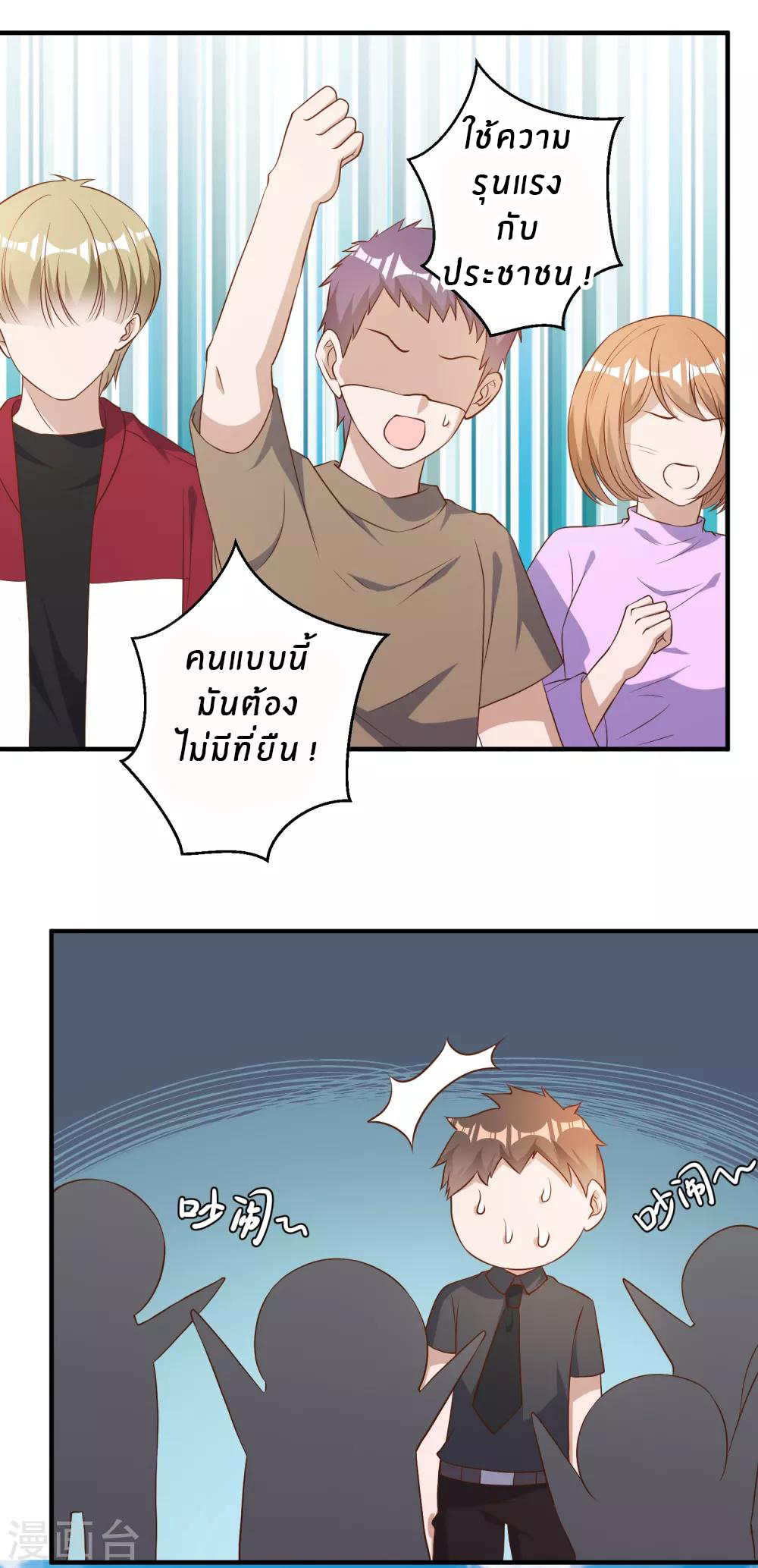 God Fisherman ตอนที่ 52 หน้า 14