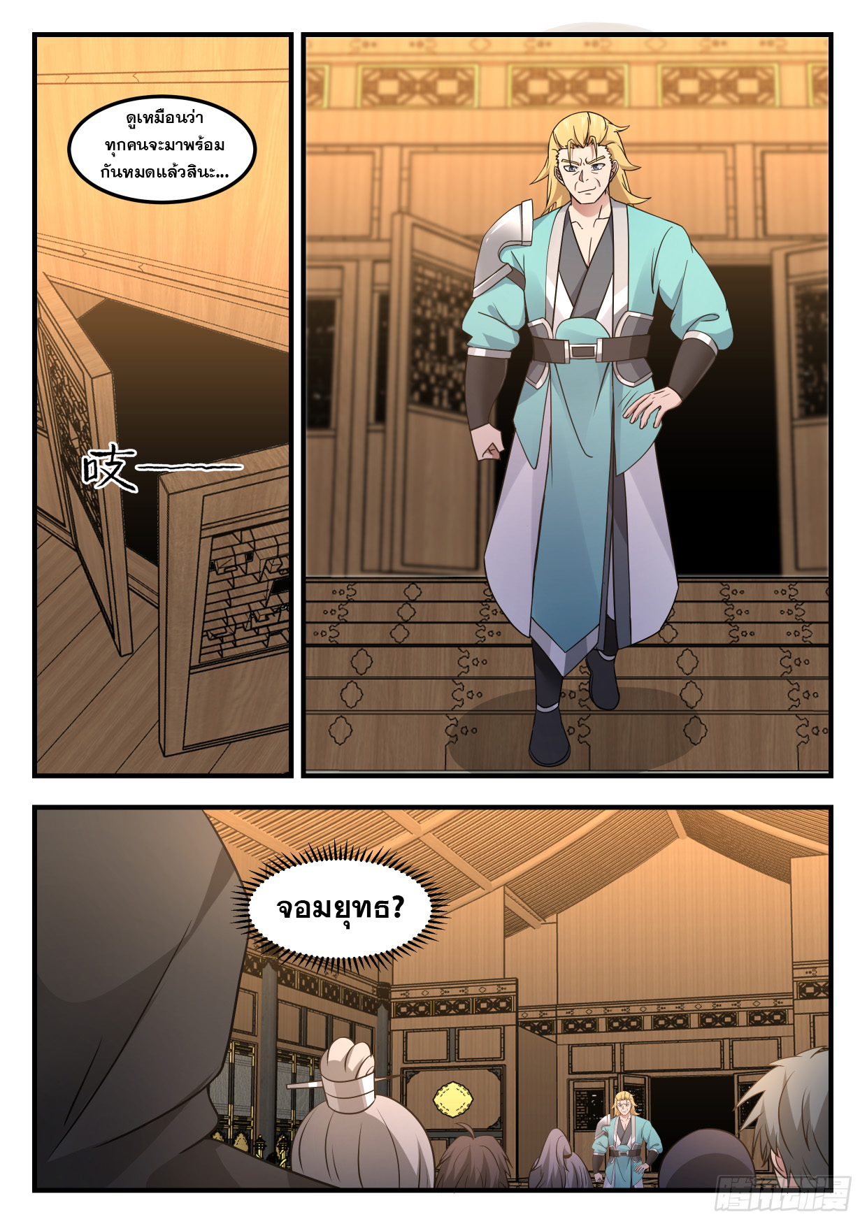 ดาบที่แกร่งขึ้นจากการฆ่า ตอนที่ 82 หน้า 13