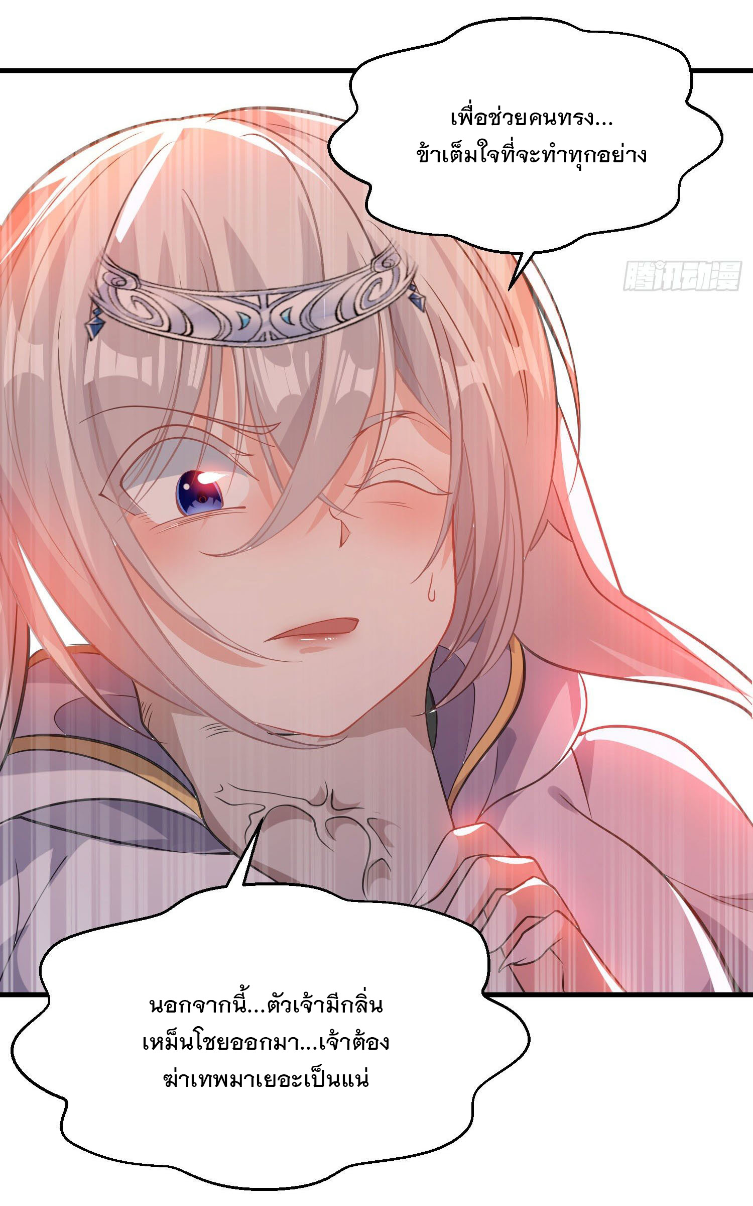 การต่อสู้ของเหล่าคนทรง ตอนที่ 18 หน้า 11