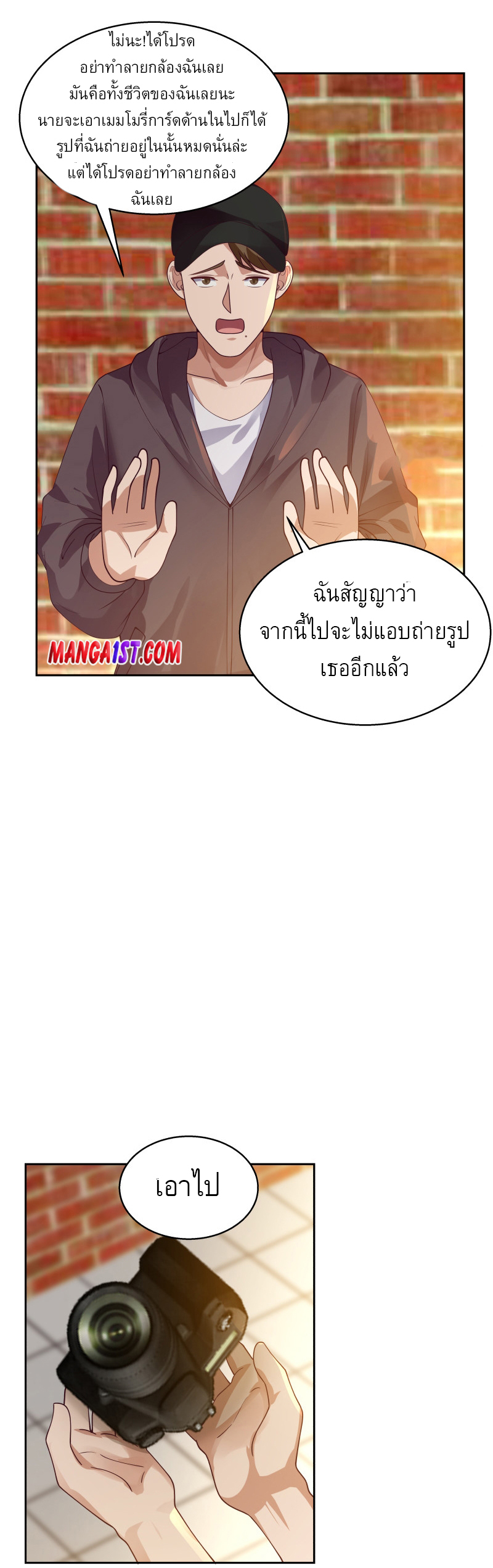 I have dragon in my body ตอนที่ 241 หน้า 11