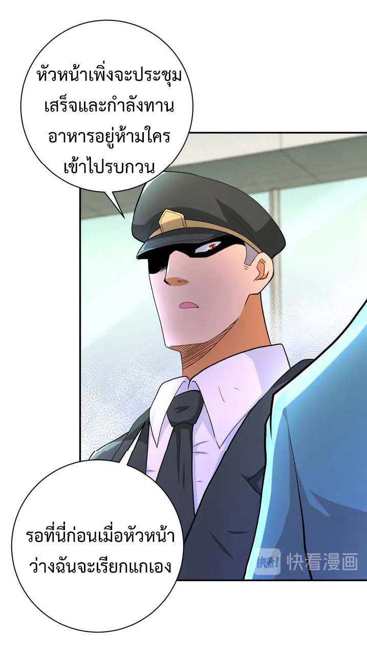 Apocalyptic Super System ตอนที่ 106 หน้า 20