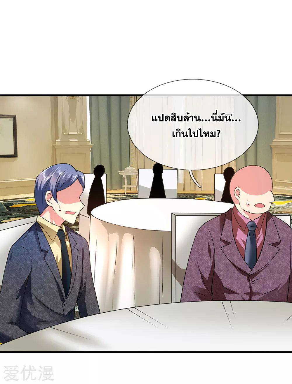 นครเซียนแห่งผู้ต่อต้านสวรรค์ ตอนที่ 111 หน้า 4