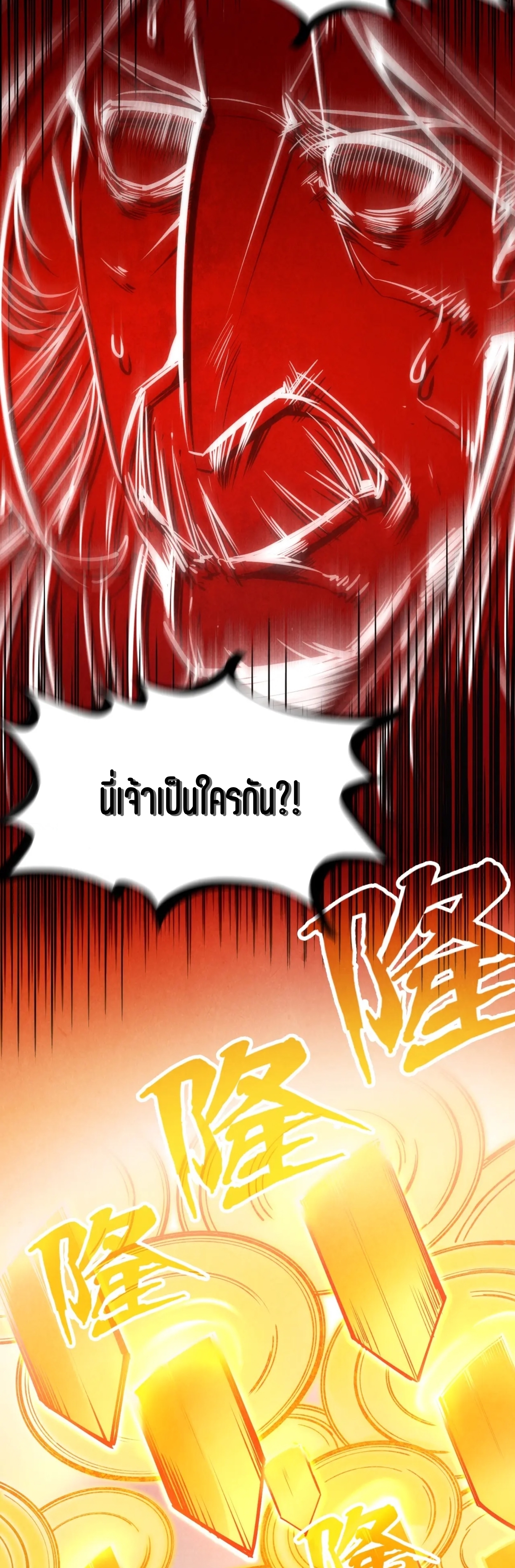 มหาเทพนิรันดร์กาล ตอนที่ 60 หน้า 15