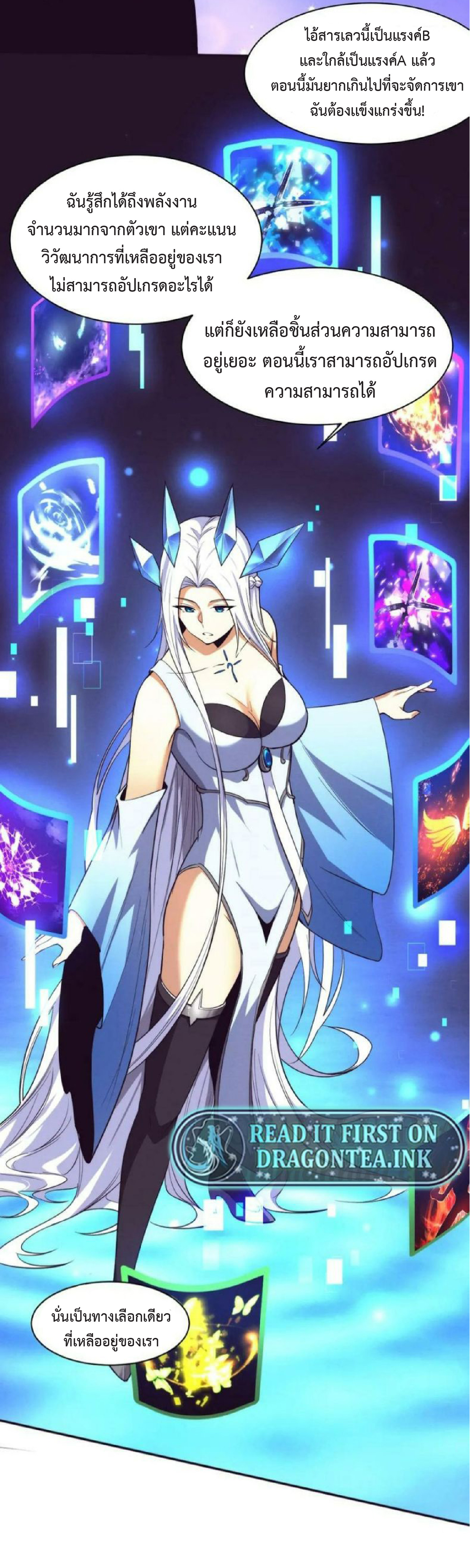 the frenzy of evolution การวิวัฒนาการที่บ้าคลั่ง ตอนที่ 105 หน้า 5