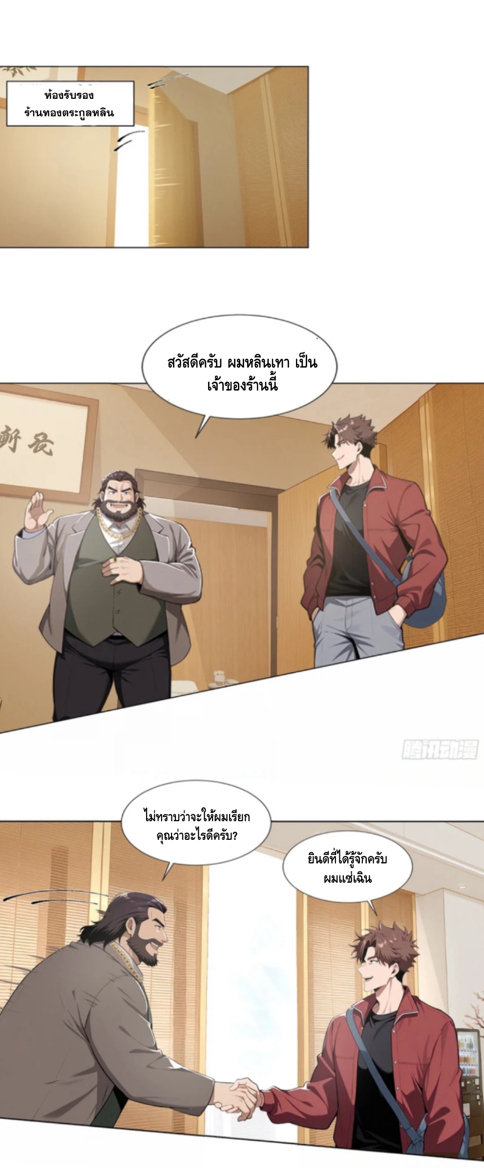 พ่อค้าเถื่อนแห่งวันสิ้นโลก ตอนที่ 4 หน้า 18