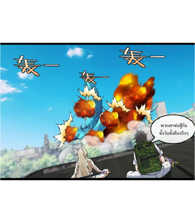 Super god system  ระบบสุดเทพ ตอนที่ 95 หน้า 4