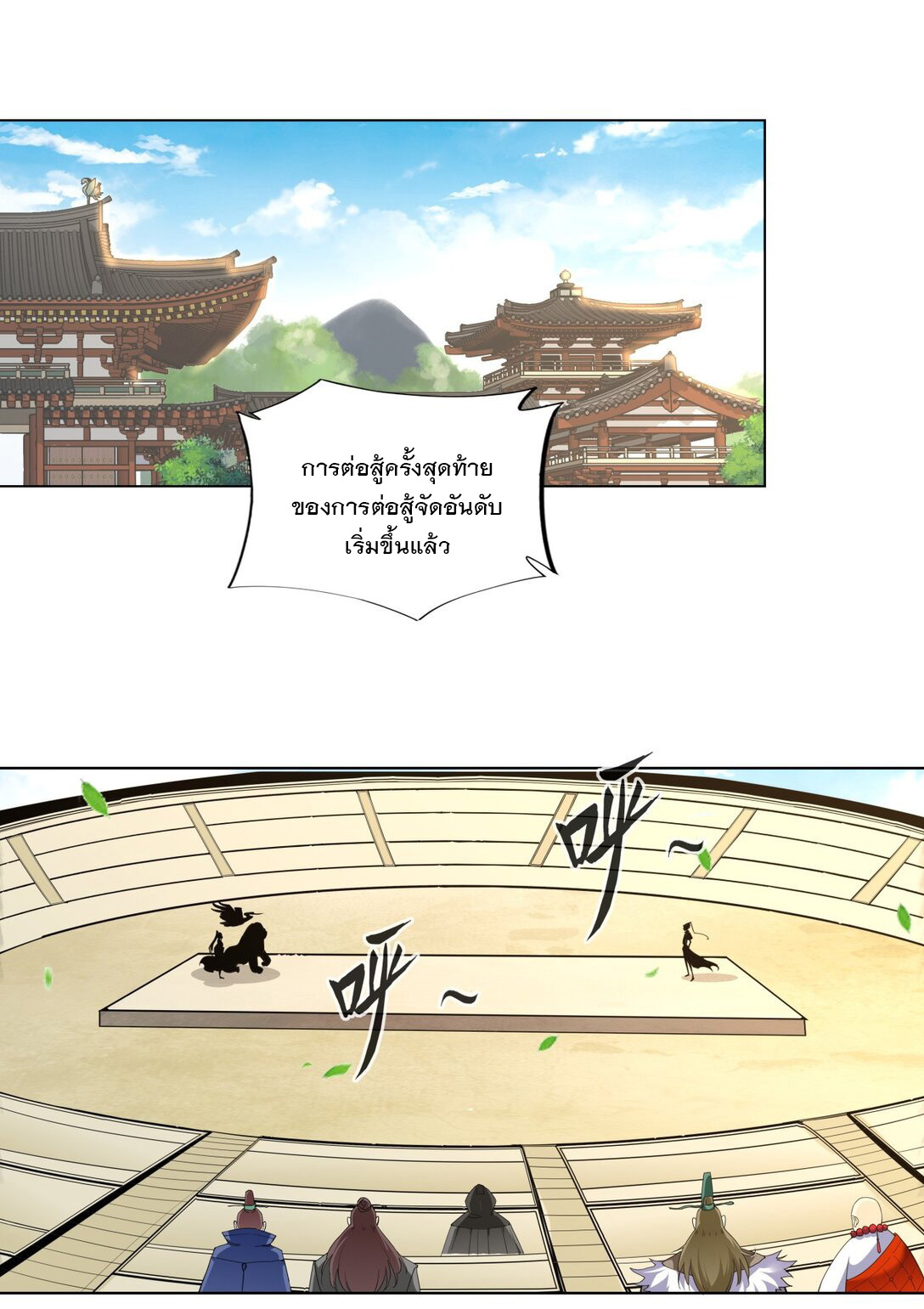 มหาเทพเอกะหมื่นบรรพกาล (จบ) ตอนที่ 27 หน้า 2