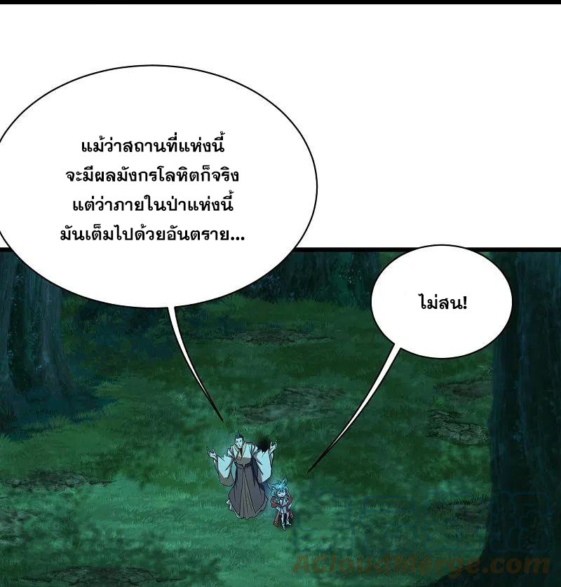 เทพอสูรสยบฟ้า ตอนที่ 242 หน้า 23