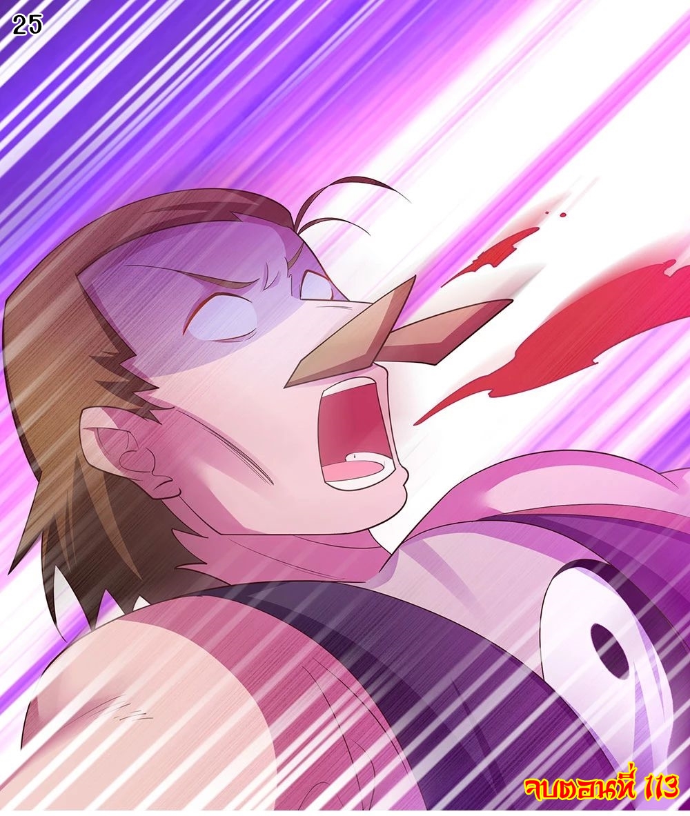 Above All Gods เทพยุทธเหนือเทวะ ตอนที่ 113 หน้า 26