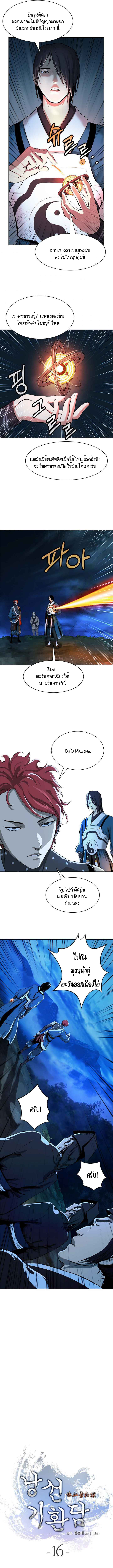 2.เรื่องราวการกลับชาติมาเกิดของ เสือน้อยโฮกปิ๊บ ตอนที่ 16 หน้า 3