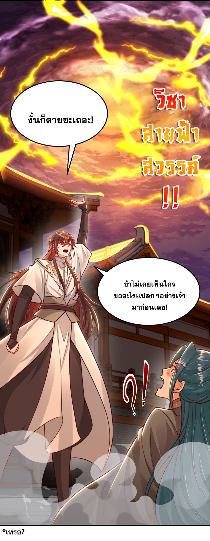 พิชิตใจท่านอาจารย์หญิงผู้งดงาม (ทันจีน) ตอนที่ 37 หน้า 41