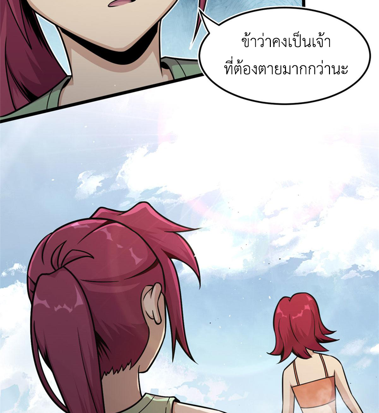 ยอดเซียนสัตว์วิญญาณ ตอนที่ 13 หน้า 29