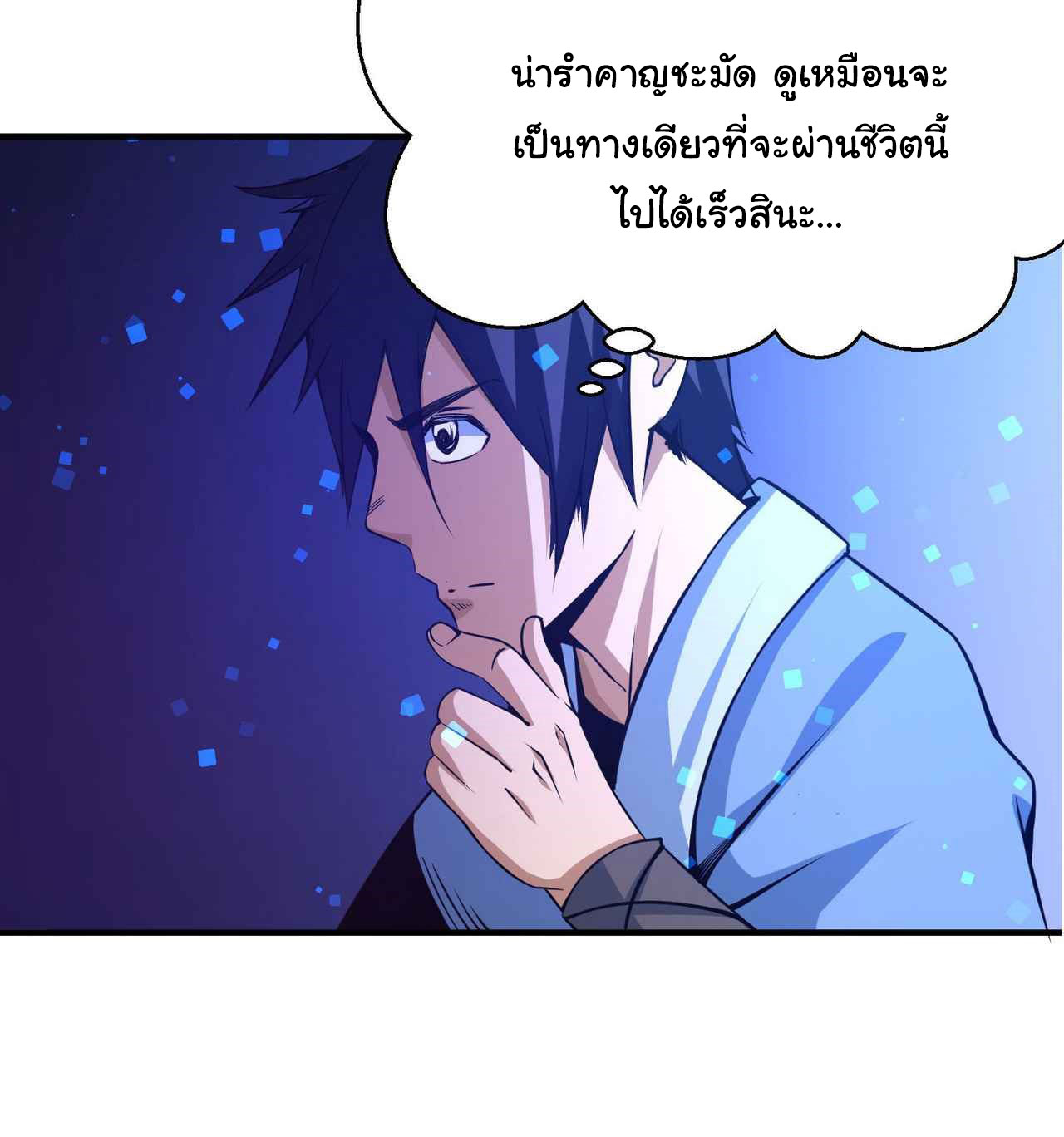 I Just Want To Be Killed (ฉันอยากจะโดนฆ่า) ตอนที่ 2 หน้า 31