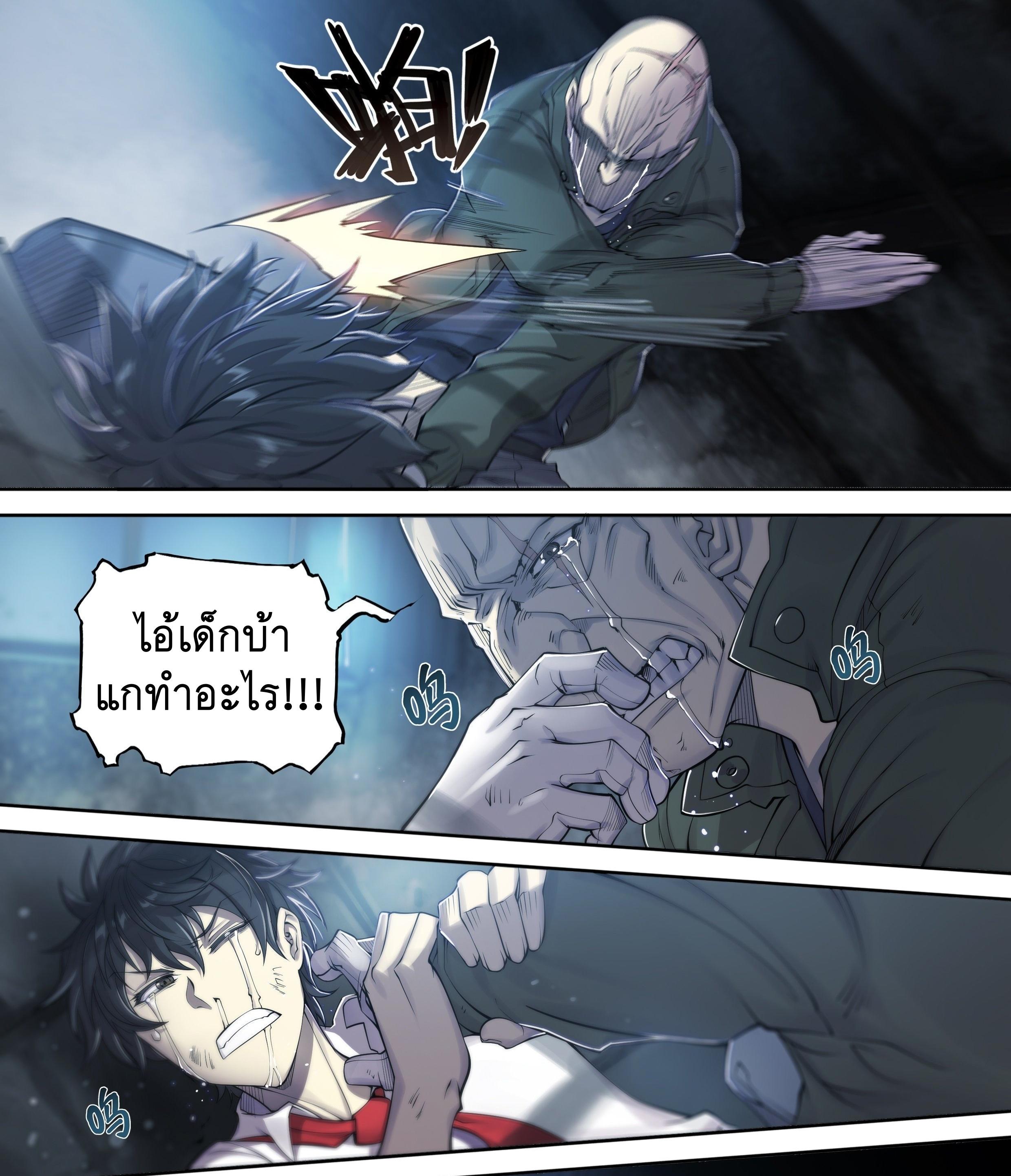 Apocalypse Forecast ตอนที่ 18 หน้า 6