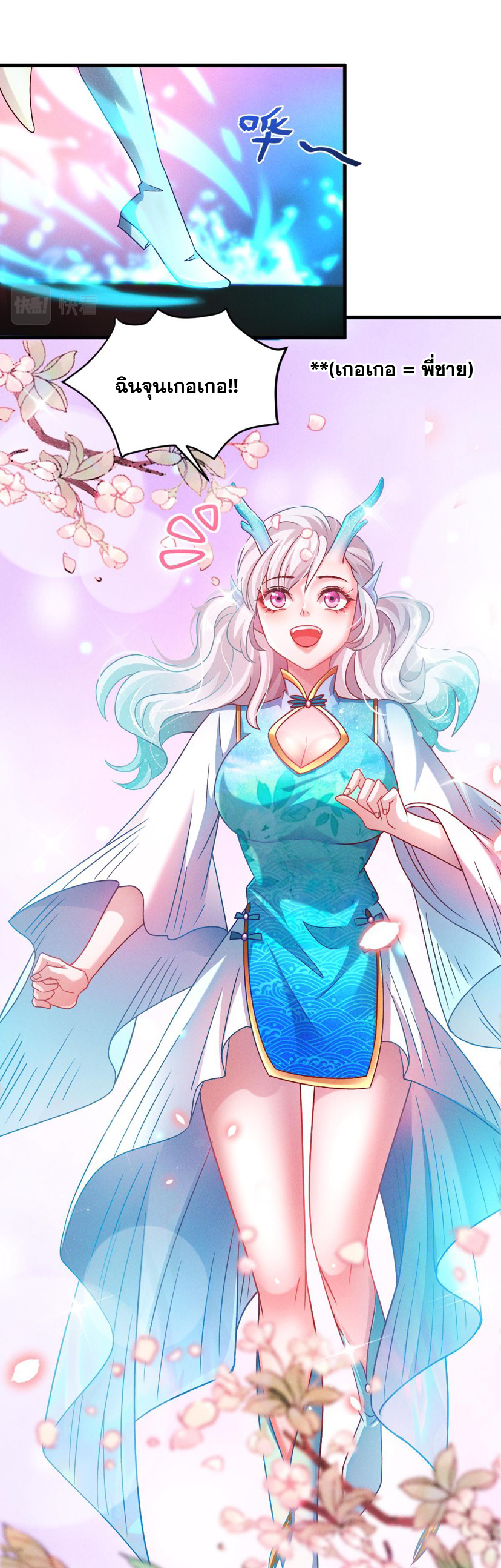 ข้ามีระบบที่สามารถอัญเชิญเทพและปีศาจได้ ตอนที่ 29 หน้า 17