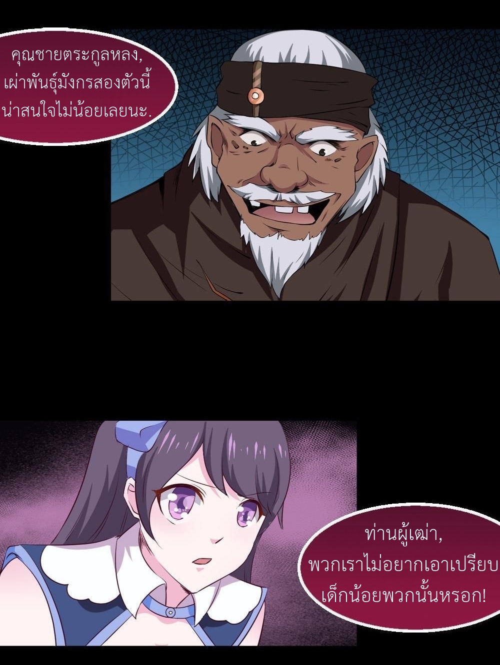 มหาจอมปราชญ์ ปราณเทวะ ตอนที่ 26 หน้า 25