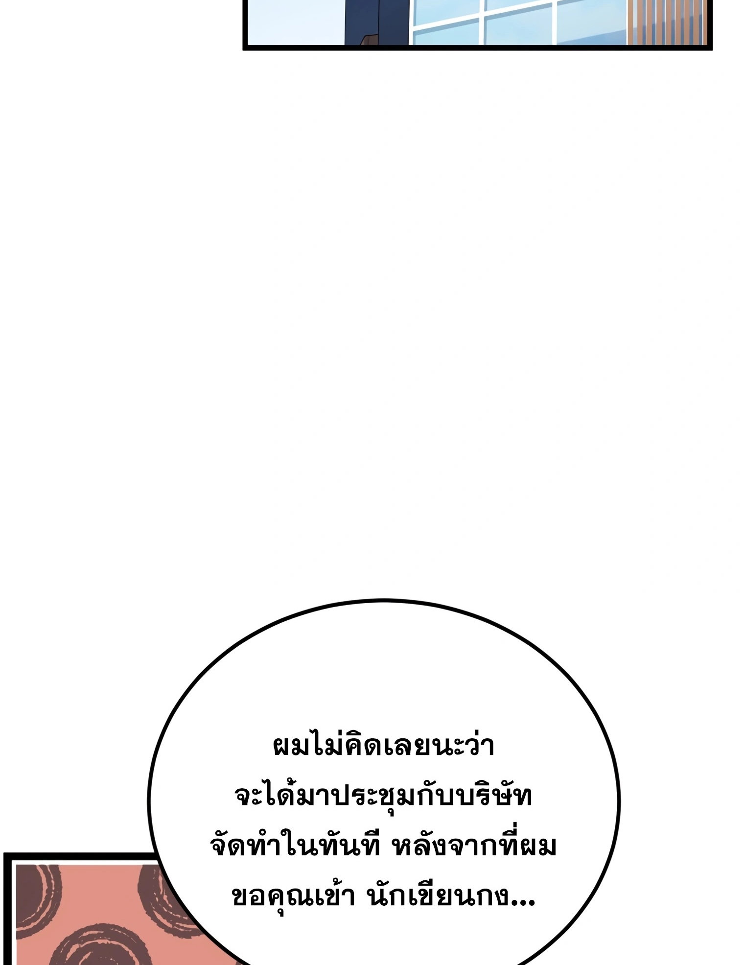 ผมเป็นนักเขียนบทที่มีระบบสปอยล์ ตอนที่ 10 หน้า 59