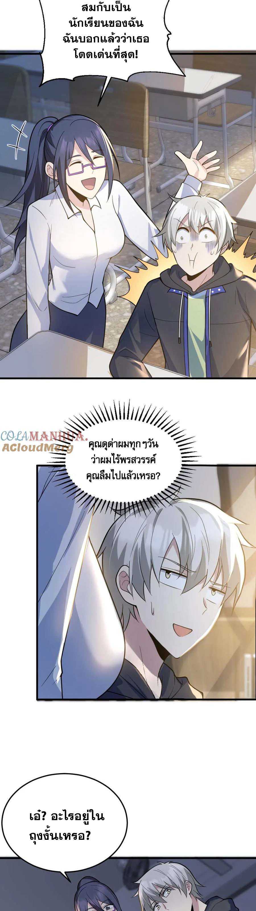 ในร่างของฉันมีผีเป็นพันล้านตัว ตอนที่ 23 หน้า 3