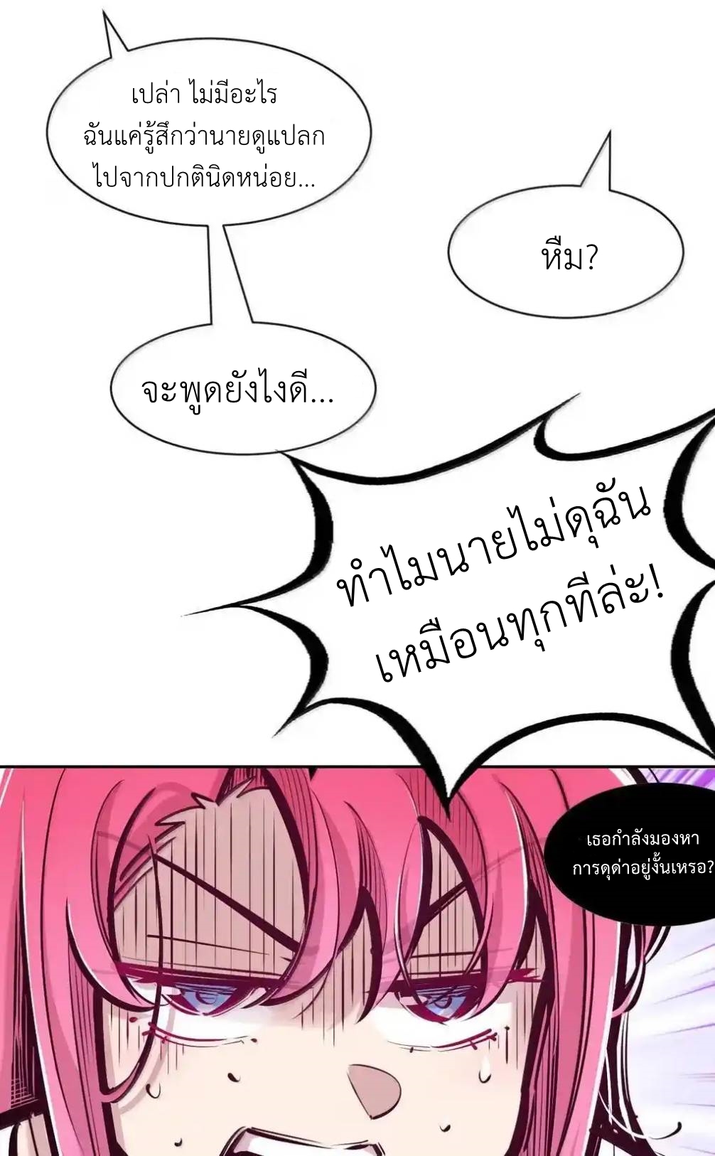 Demon x Angel can't get along! ตอนที่ 155 หน้า 66