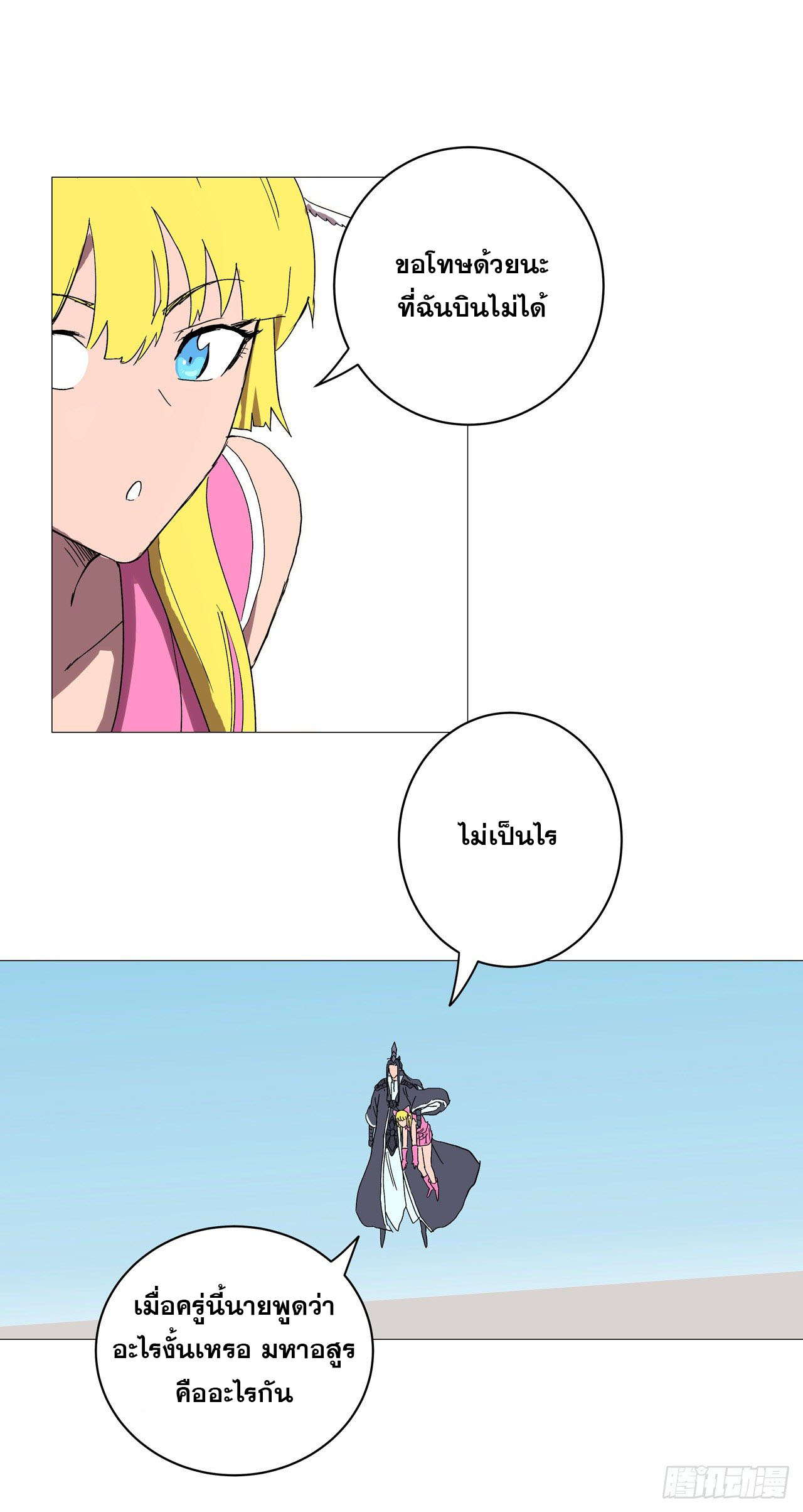 Cultivator vs Superhero (ทันจีน) ตอนที่ 63 หน้า 13