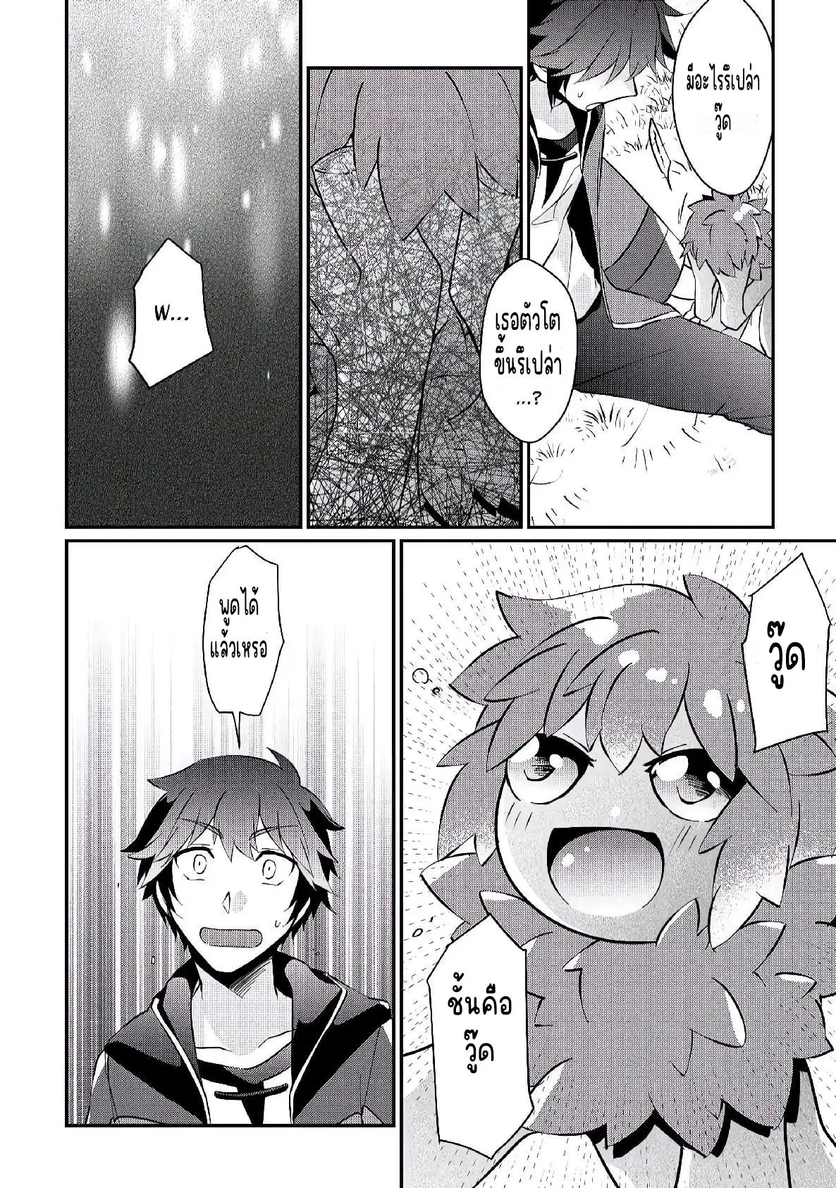 แอชผู้ถูกทอดทิ้งกับดินแดนรกร้าง Daijizen no Mahoutsukai Ashuto, Sutareta Ryouchi de Slow Life ตอนที่ 6 หน้า 16