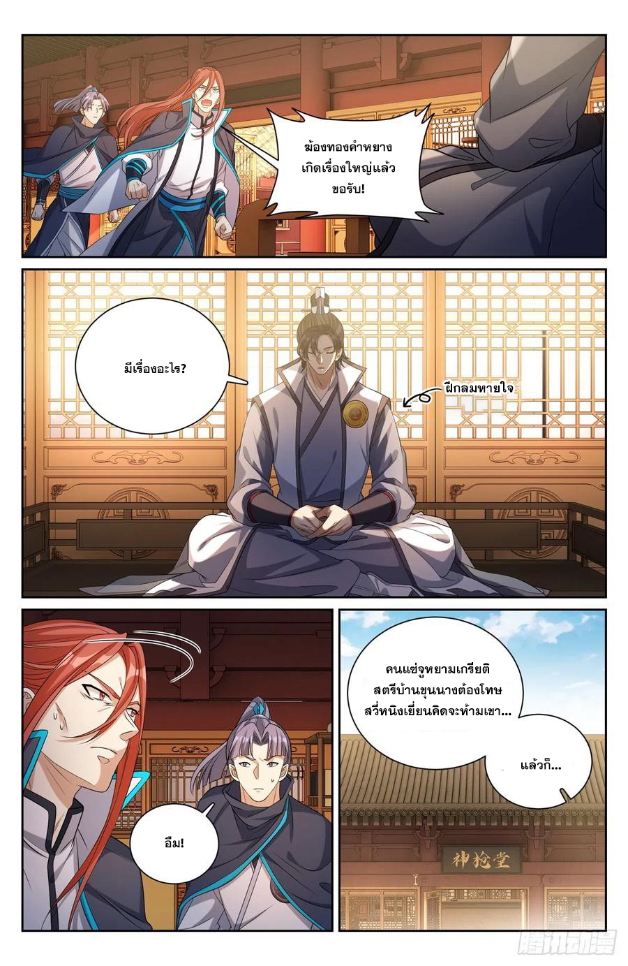 ผู้พิทักษ์รัตติกาล ตอนที่ 131 หน้า 9