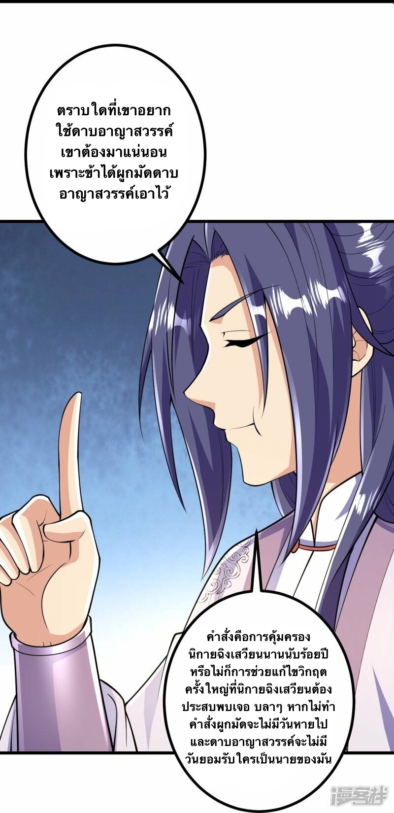 บรรพบุรุษผู้ขัดเกลากายา (ทันจีน) ตอนที่ 53 หน้า 28