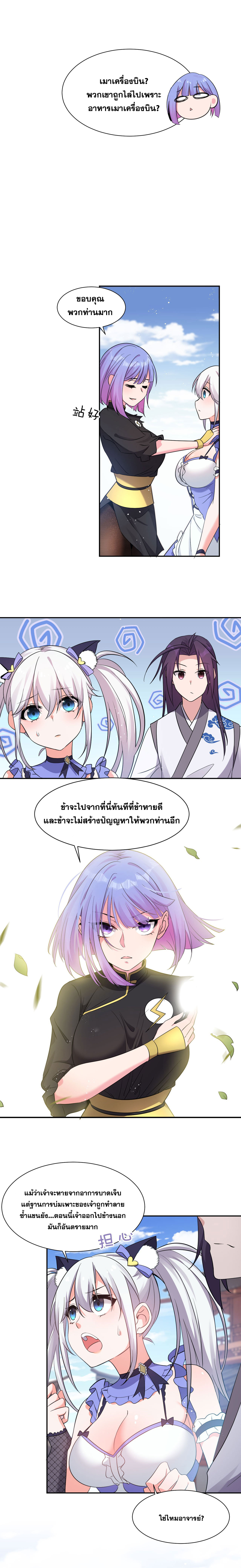 ข้าเพียงต้องการฝึกฝนศิษย์น้องหญิงก็เท่านั้น ตอนที่ 31 หน้า 21